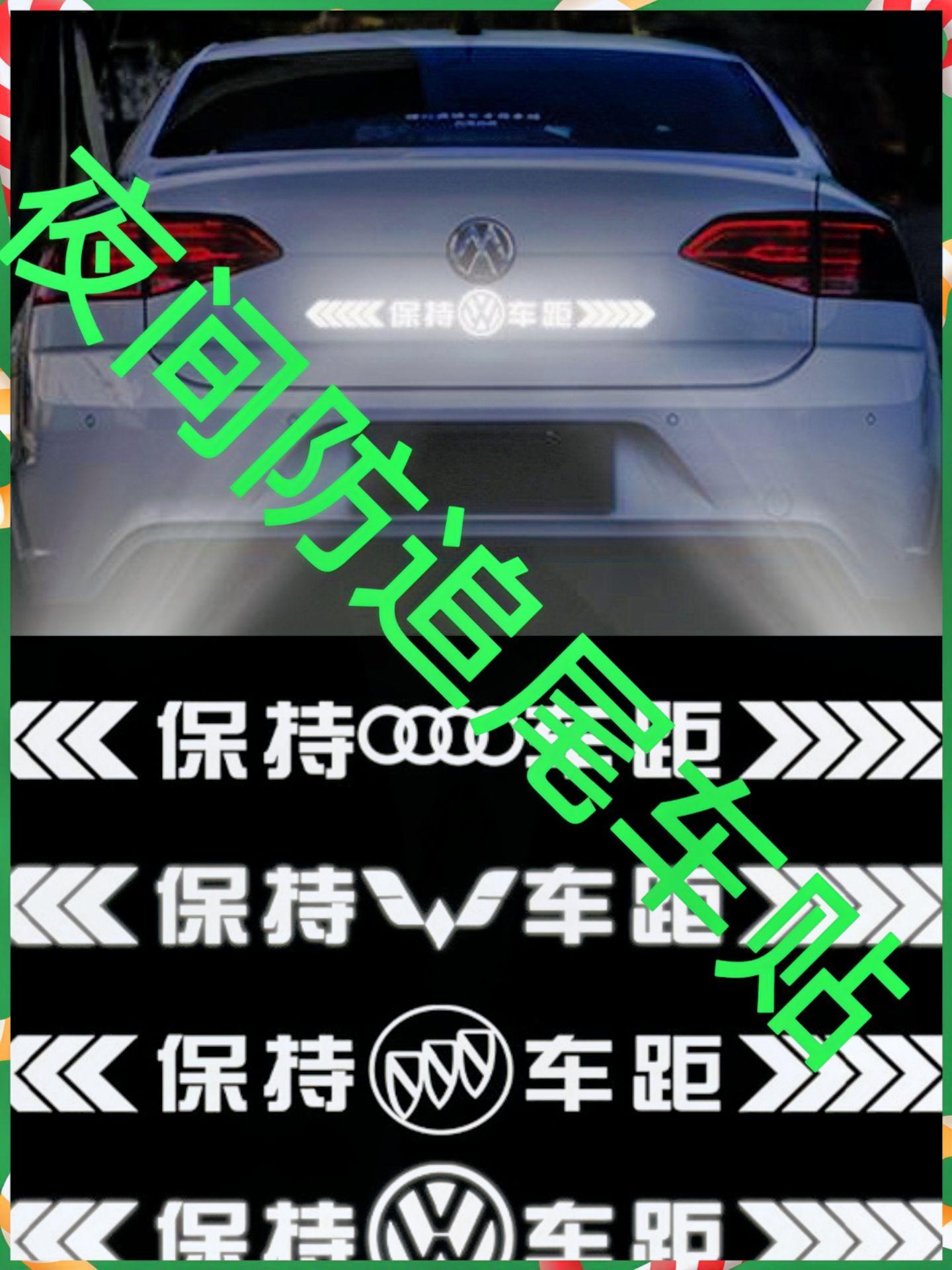 汽车反光贴条夜间防追尾车贴车尾防撞警示标.