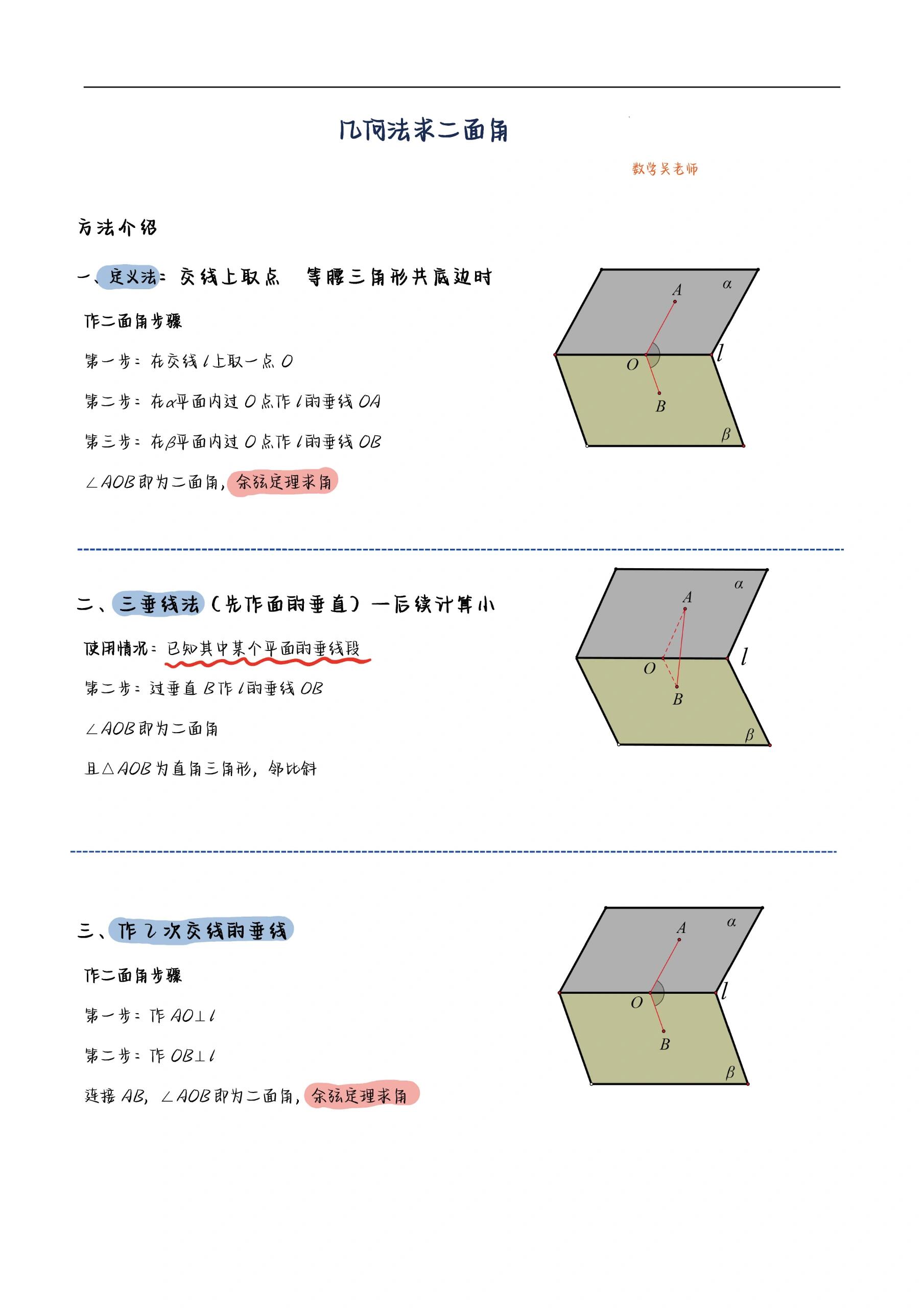 一文教会你几何法求二面角 很多同学苦恼于二面角的几何求法