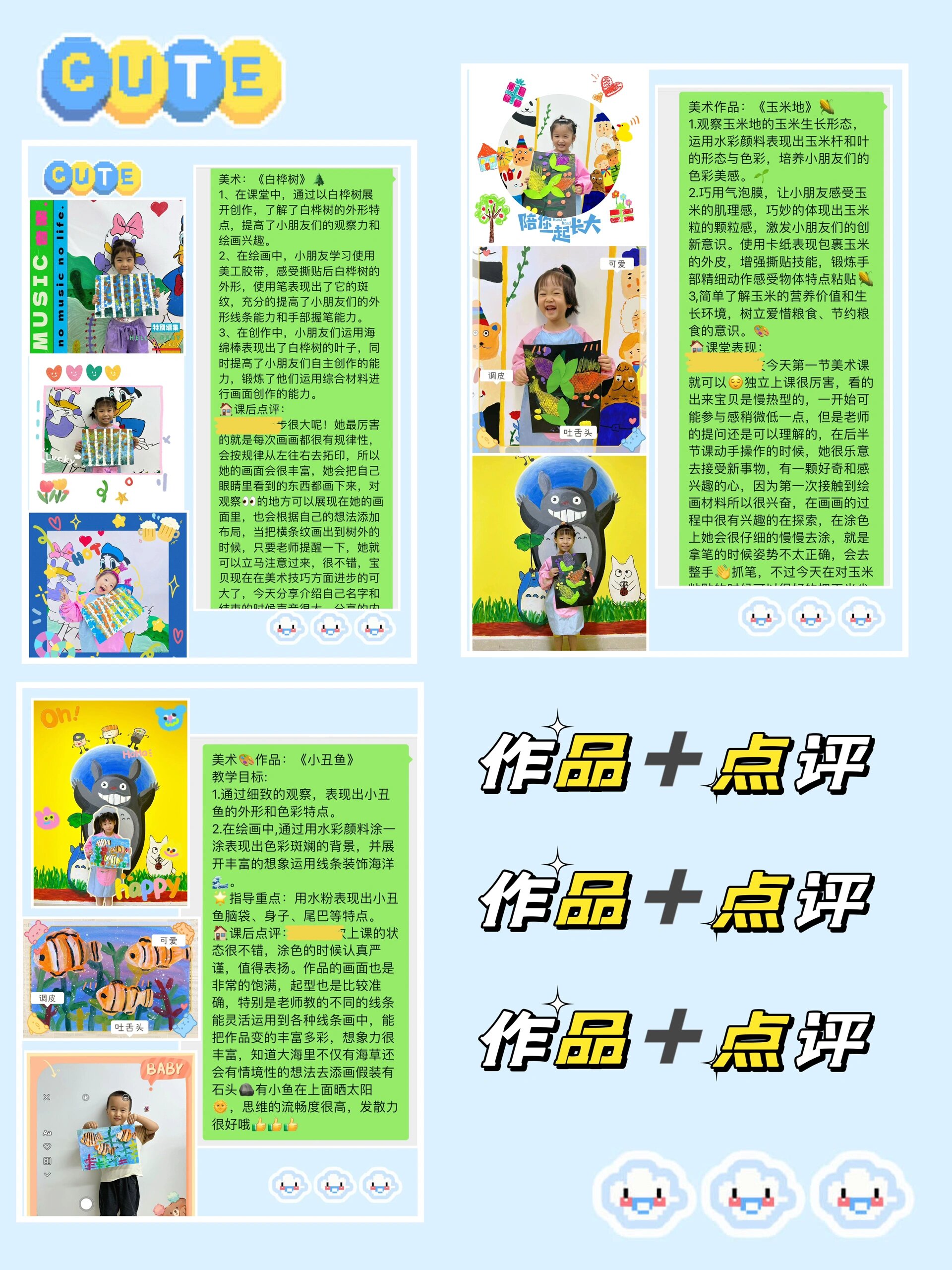 幼儿美术作品点评