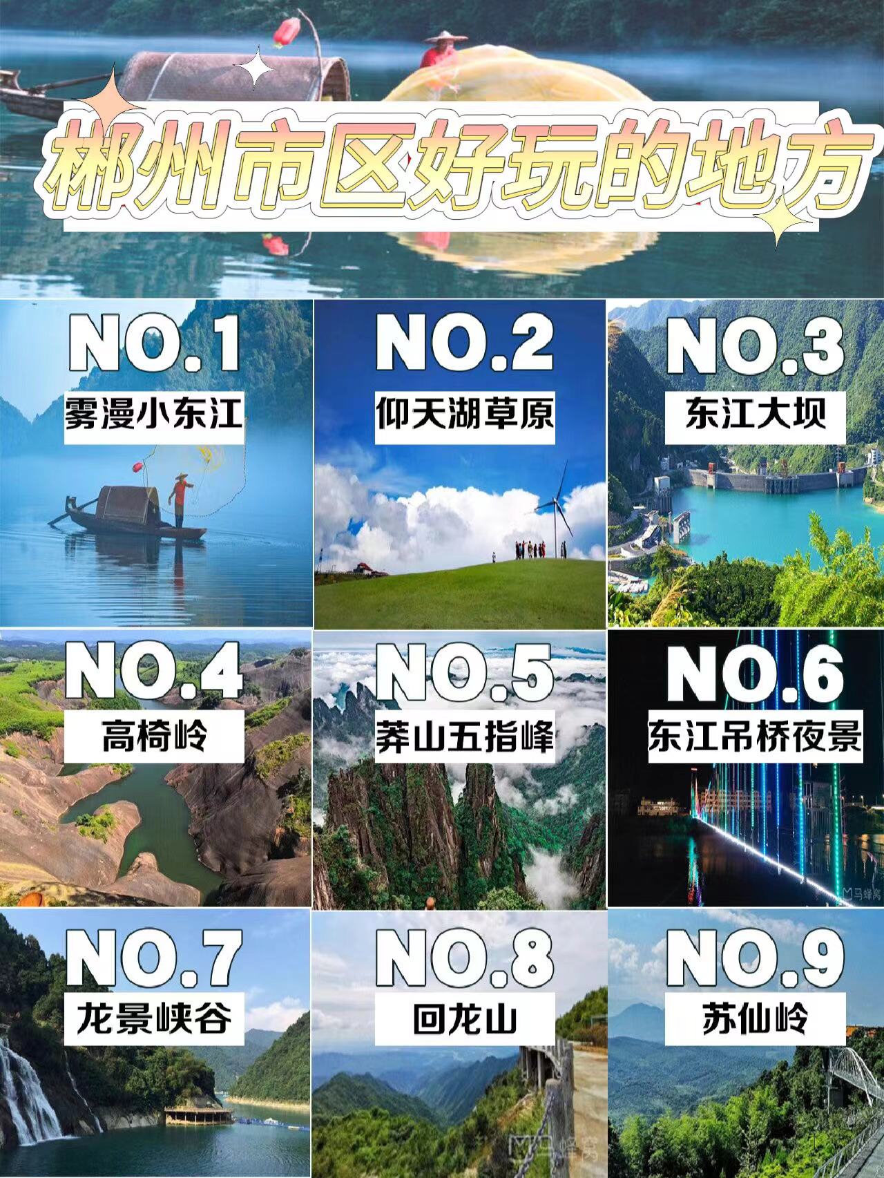 郴州市区好玩的地方 1雾漫小东江 12公里长的小东江·其水质清澈明净