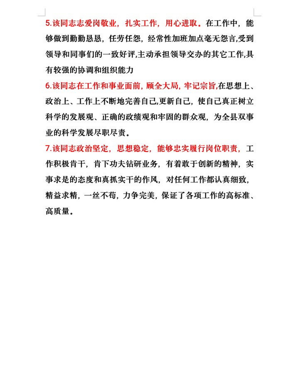 事业单位年度考核评语 事业单位年度考核评语