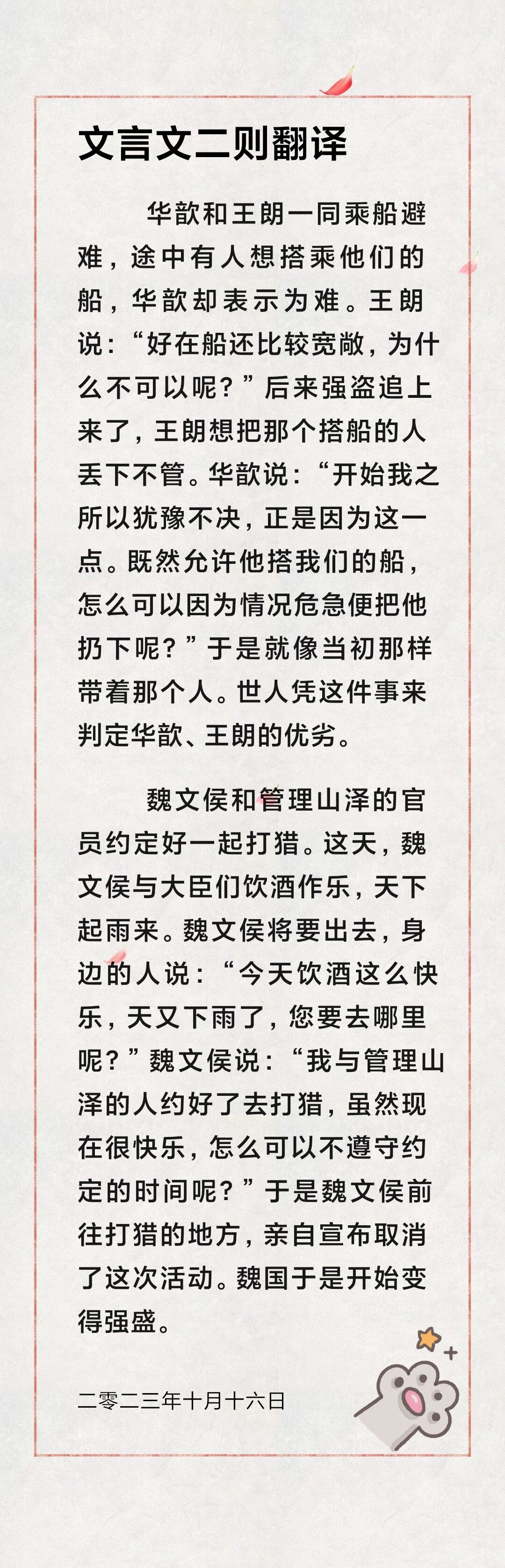 乘船》翻译,《魏文侯与虞人期猎》翻译 欢迎点赞和收藏91