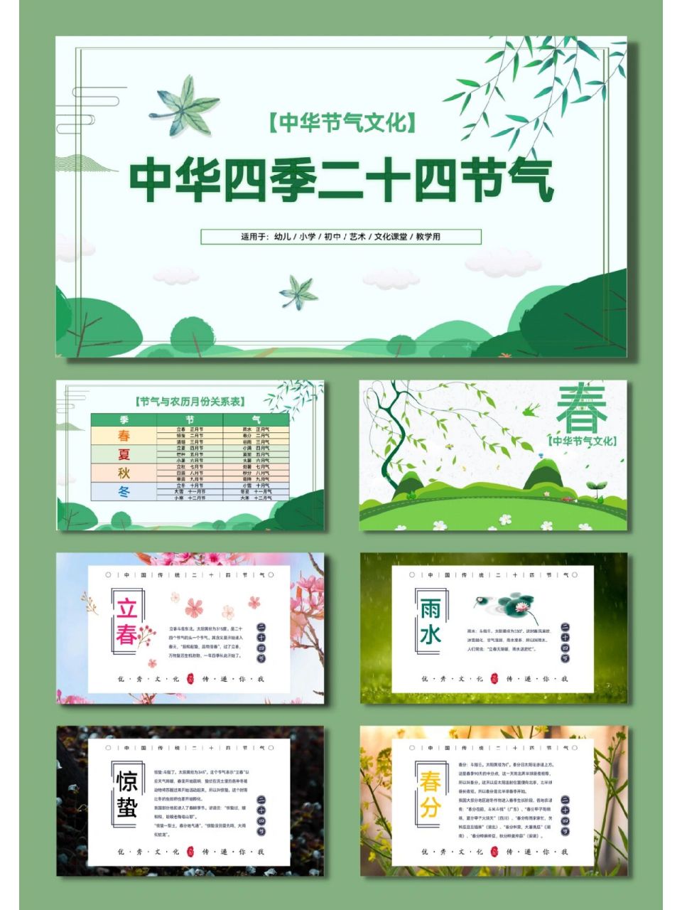 中国传统文化二十四节气ppt模板【391】 96共三组,图文均可编辑修改