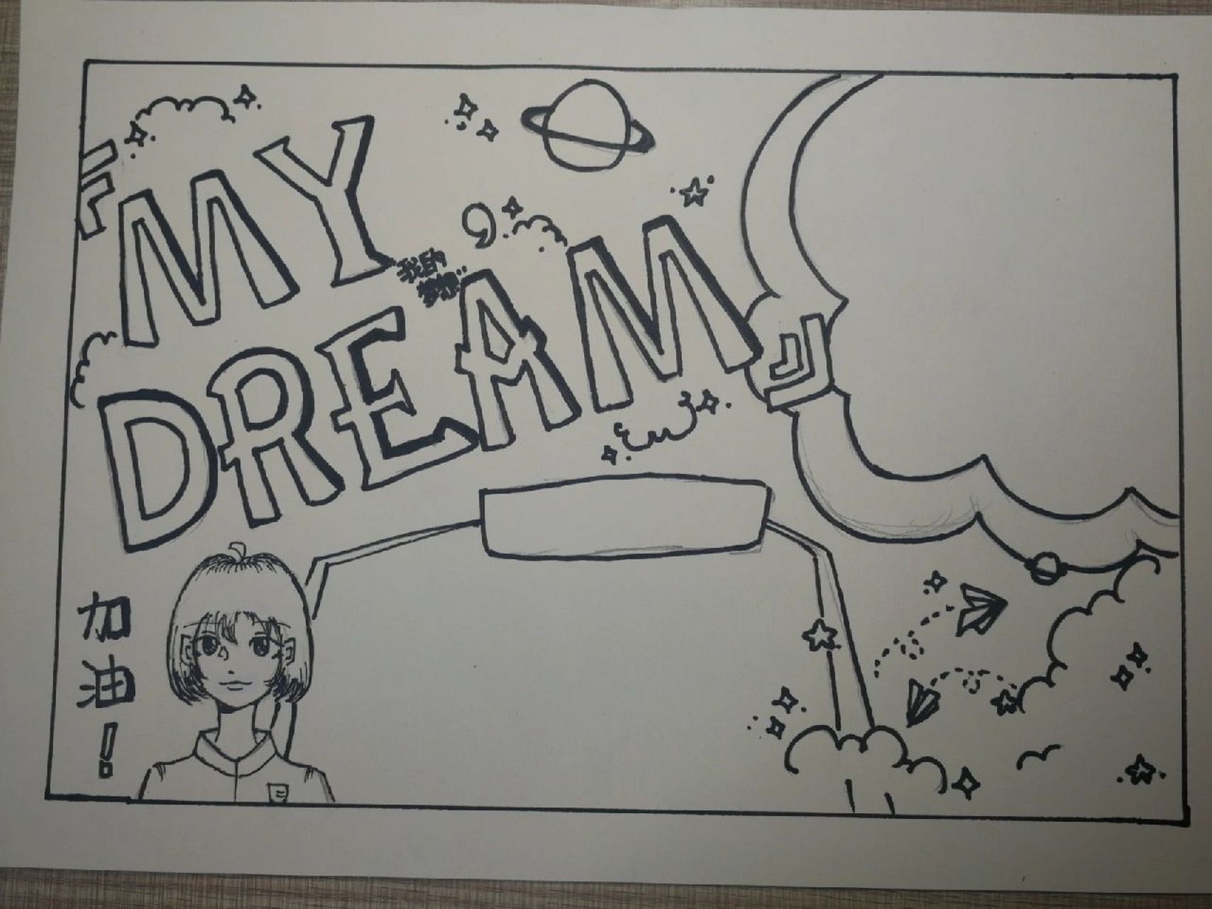 关于"梦想"的手抄报(外加涂色)