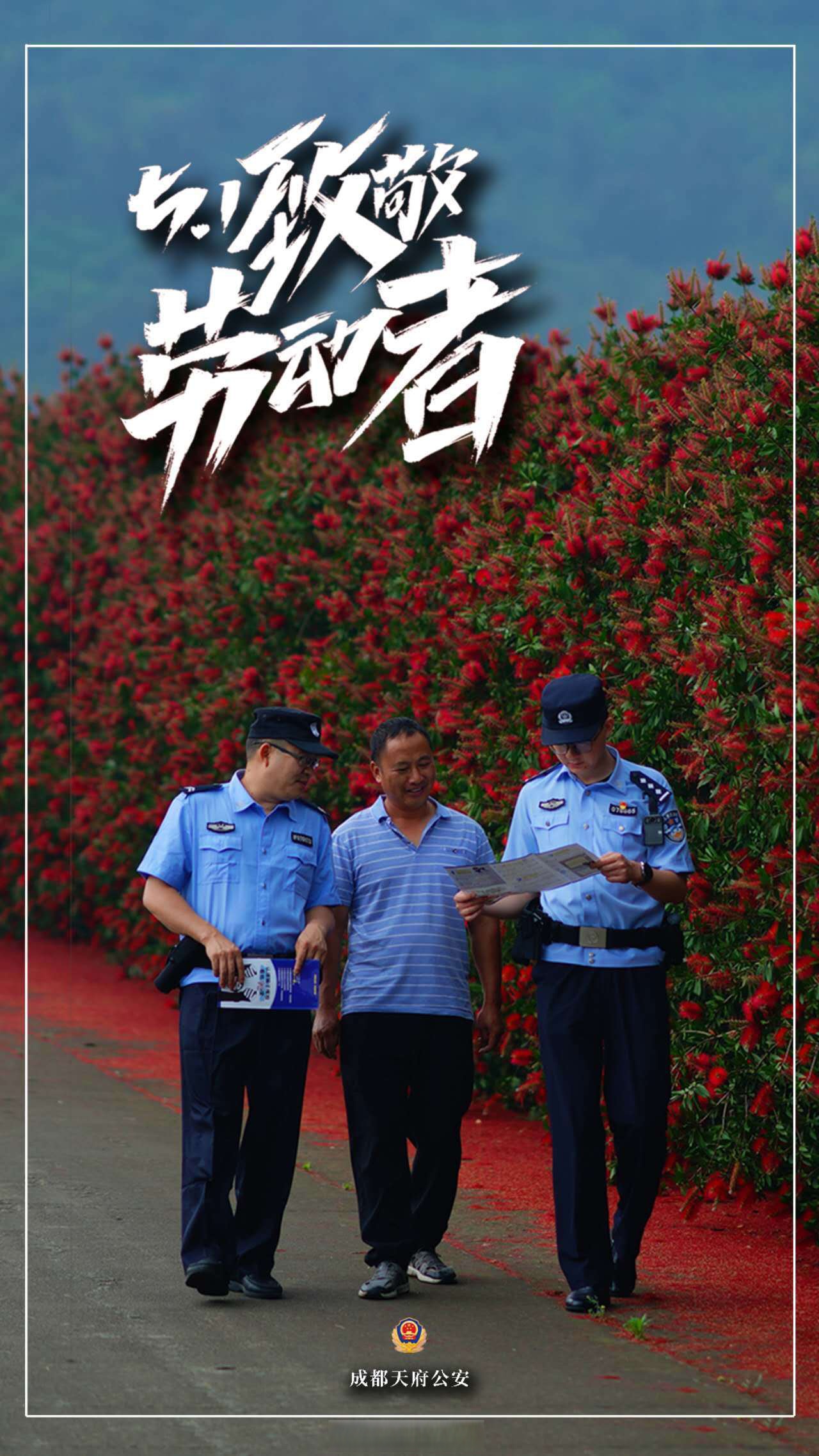 万物美好  一路美景 我们是生活的奋斗者 更是守护者 向五一劳动节