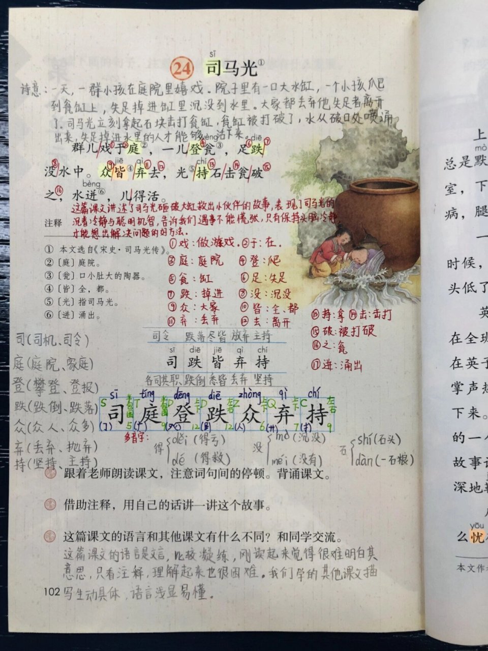 三年级上册语文课堂笔记《司马光》笔记 三年级语文上册第八单元24课