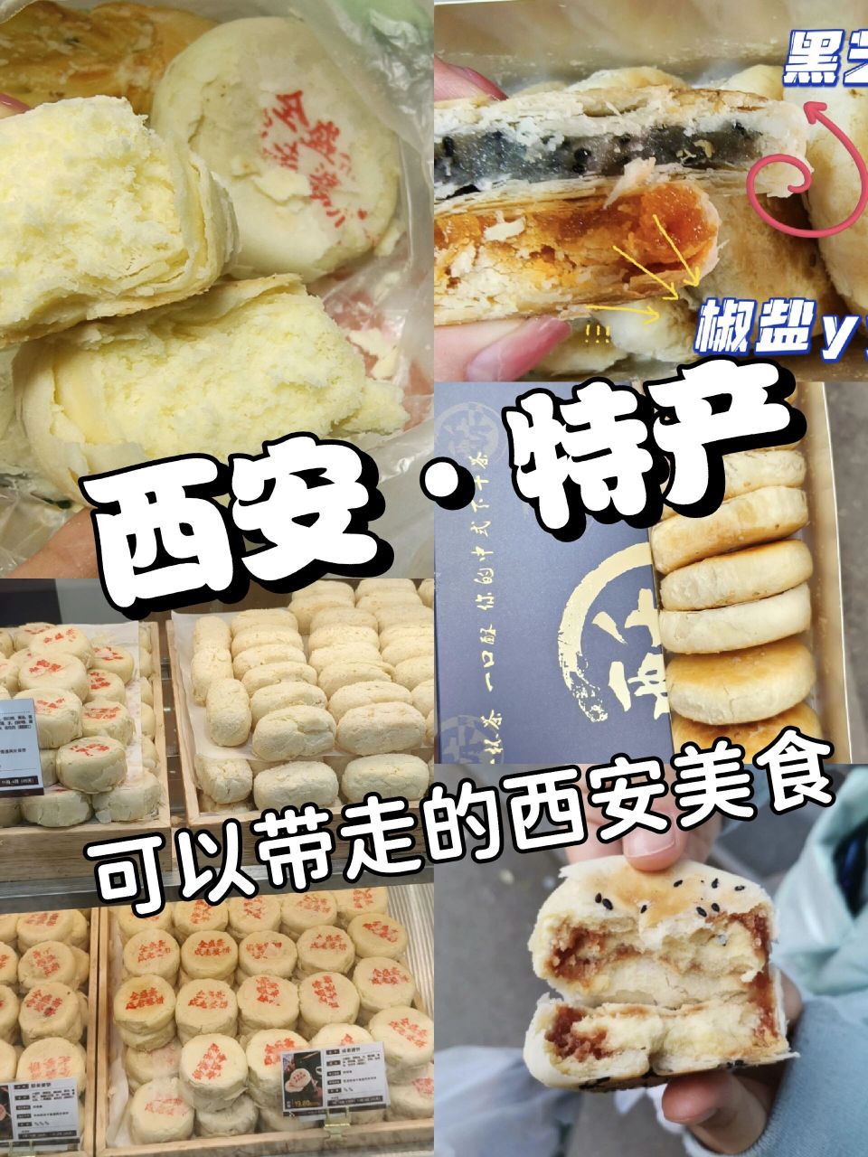 西安特产/绿豆馅饼77矮子酥饼77花奶奶酸梅  ①赵记素斋绿豆馅饼
