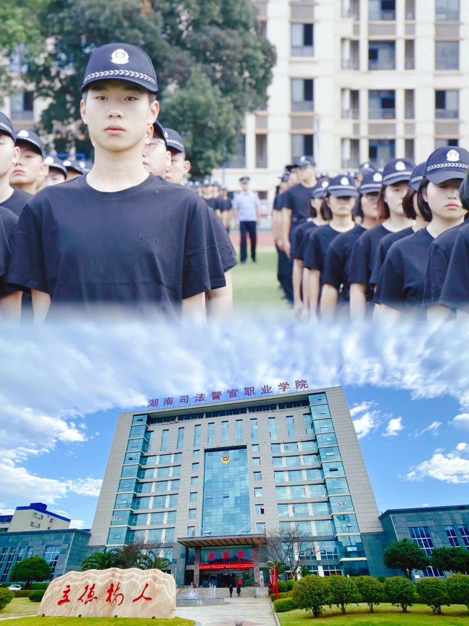 这所学校虽不能参加公安联考,入警率不高,但是呢,湖南司法警官职业