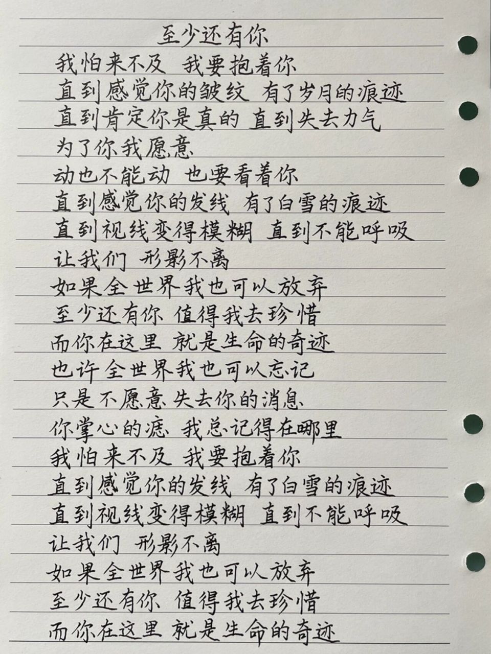 抄歌词的格式图片