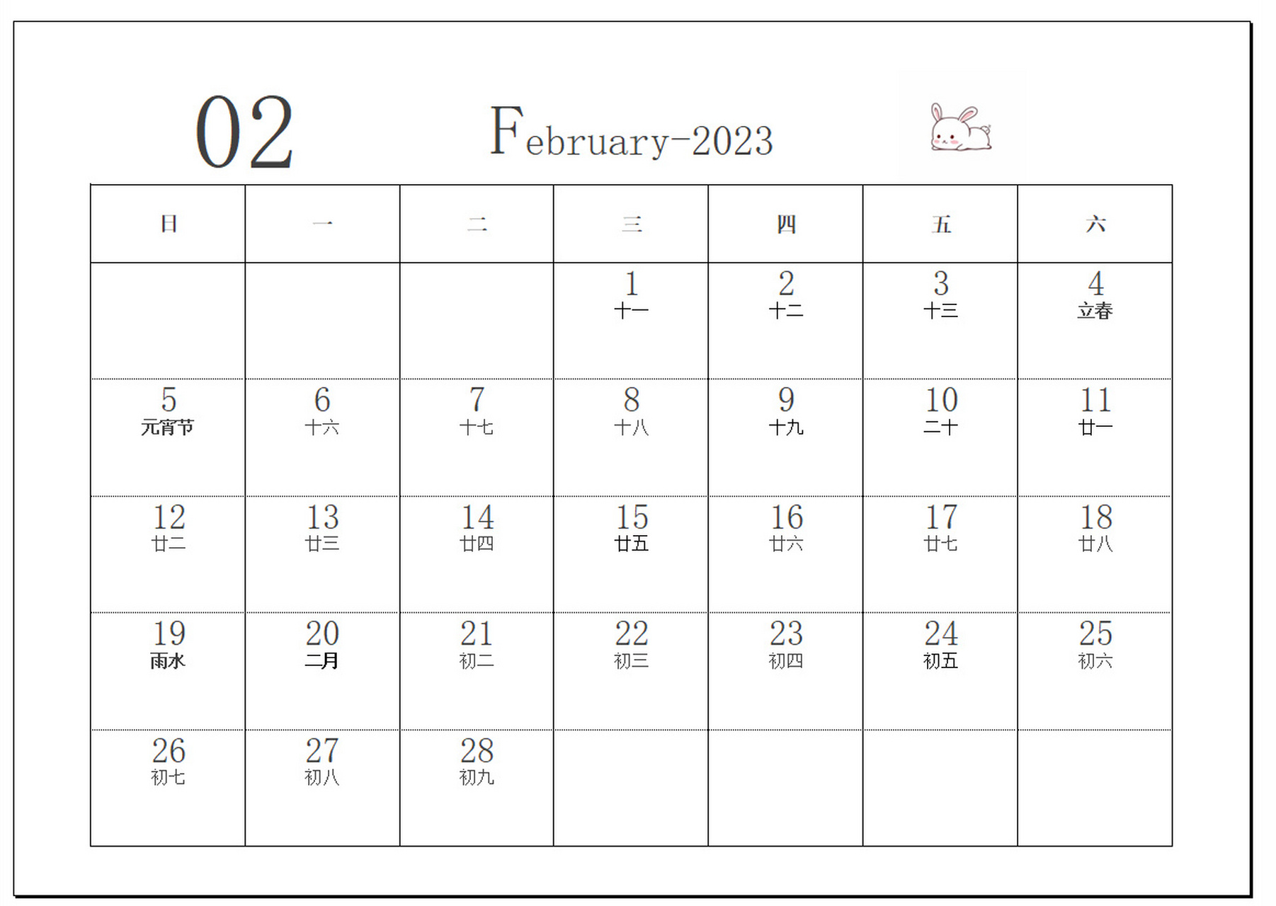 2023年日历a4版 每年都要做个日历,以前自己手画,现在省事打印出来