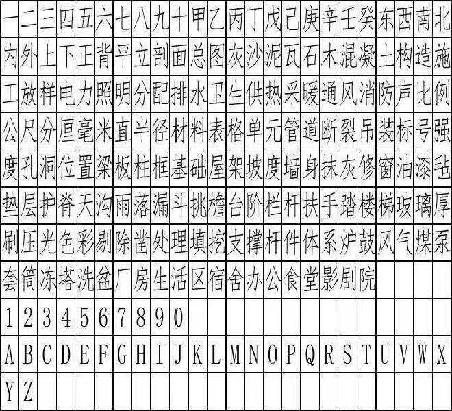 仿宋字格子模板图片