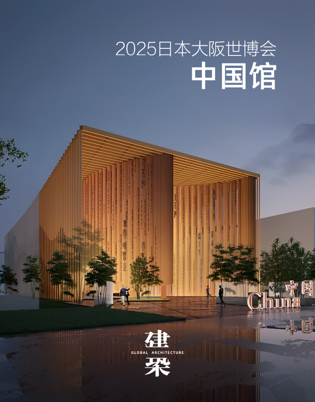 2025年世博会中国馆建筑设计方案公布 2025年日本大阪世博会中国馆