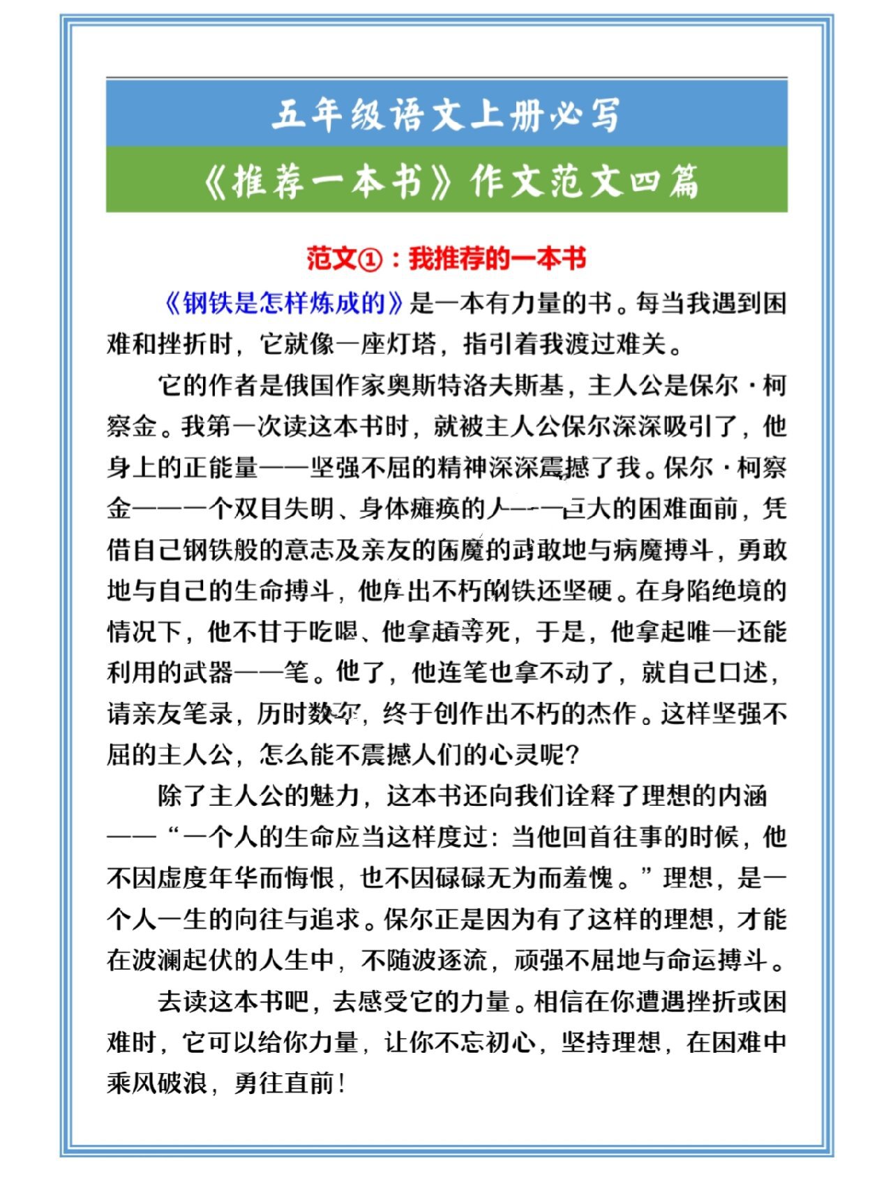 五年级语文上册《推荐一本书》习作范文四篇