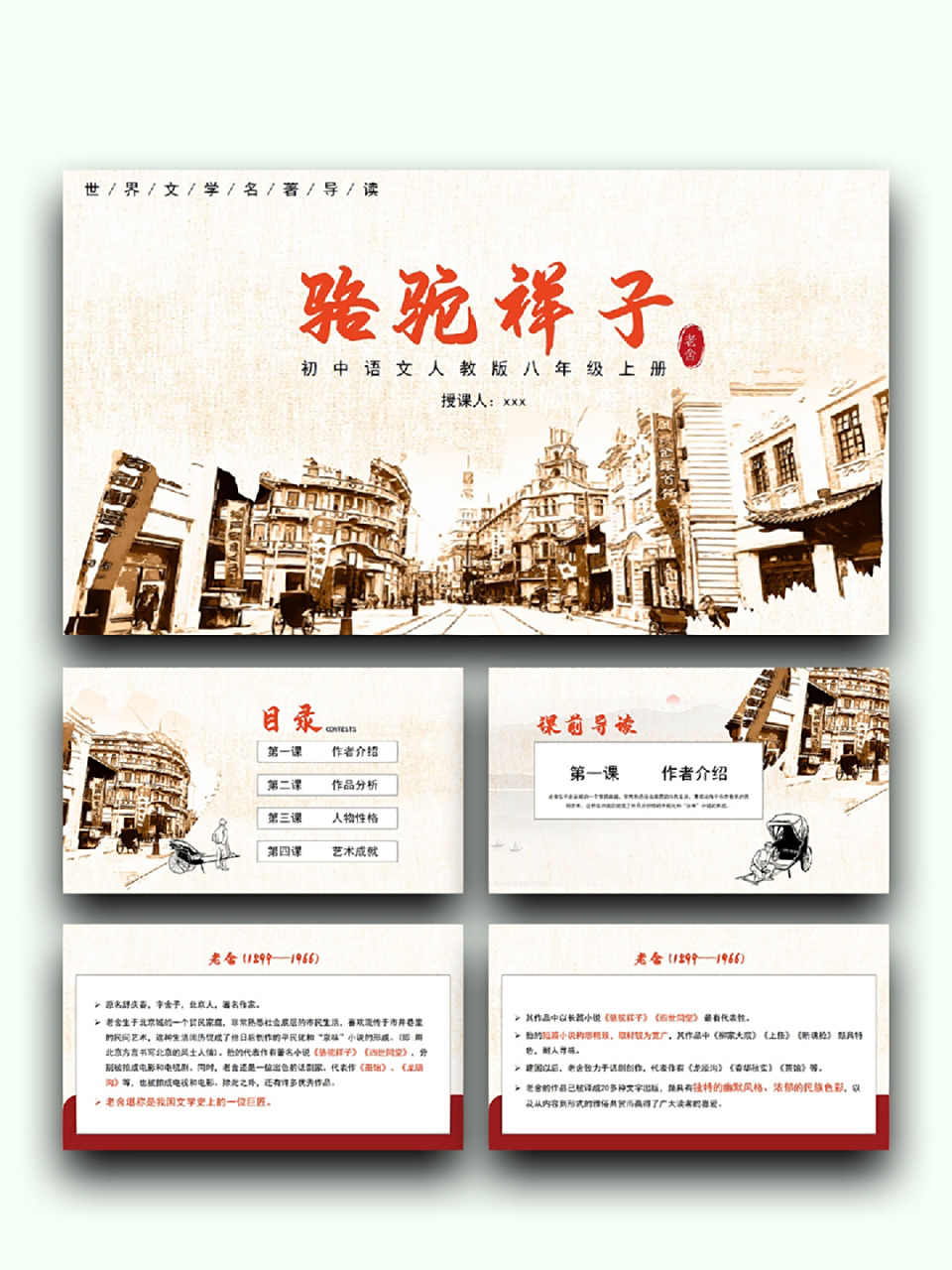 99宝藏ppt分享「342」《骆驼祥子》 99页数: 21(含字体和图片均