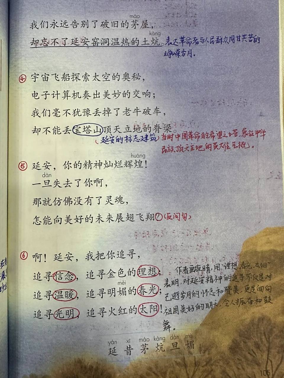 46615上备课笔记/《延安,我把你追寻》9899 #语文笔记# #四