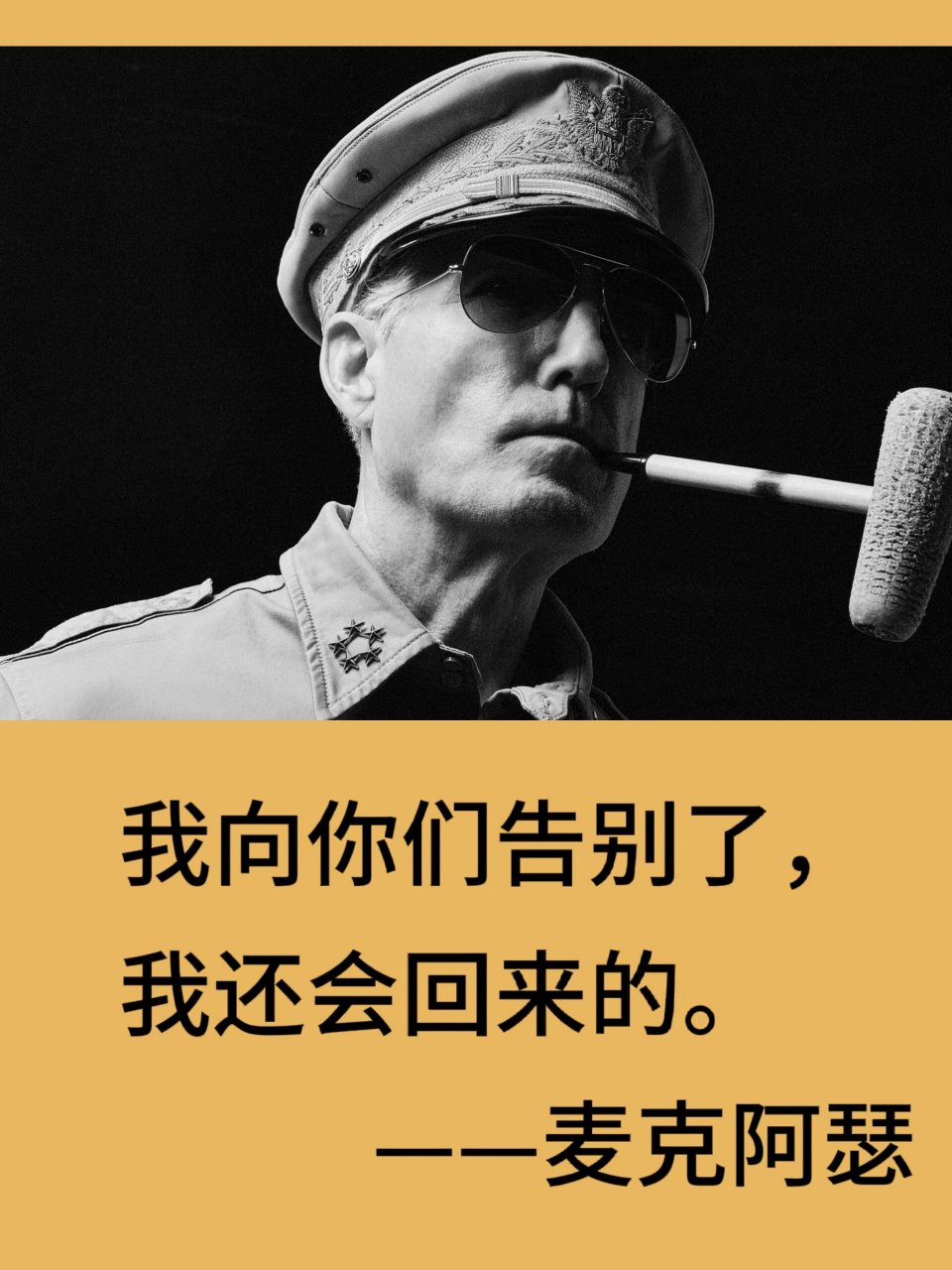 麦克阿瑟将军的经典语录.