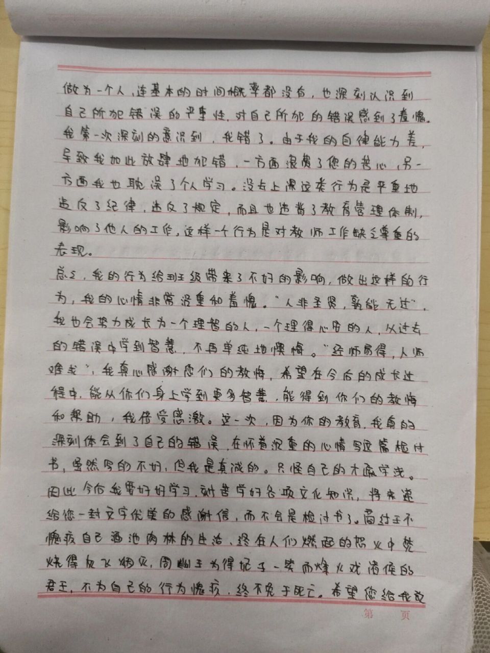 大学旷课写检讨 真的好生气,大学旷课居然还要写检讨2000字,而且居然