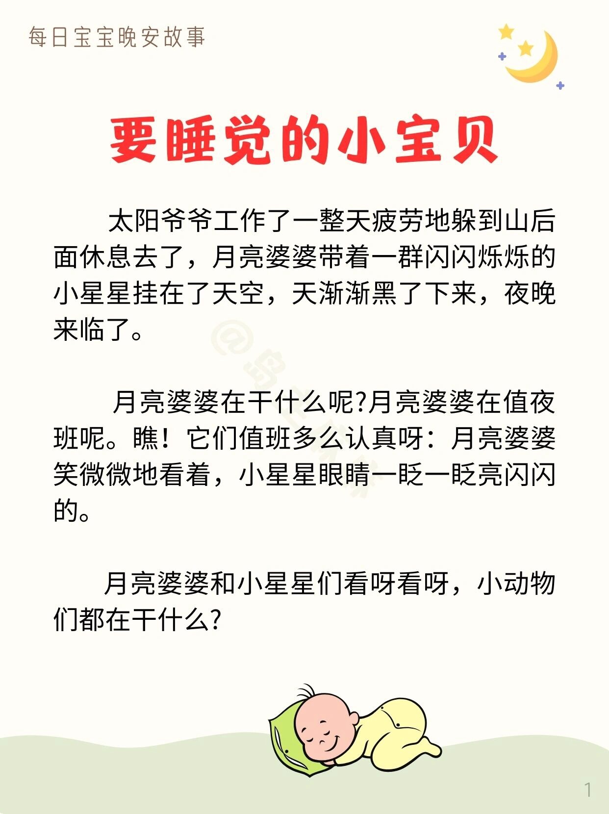 我是岛主麻麻,每日更新宝宝睡前故事,高质量陪伴宝宝每一天❤