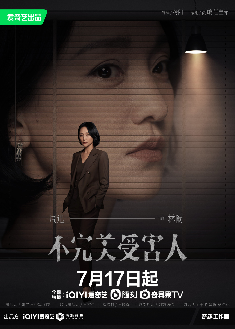 【阚见完美】#电视剧不完美受害人# 人心与时浮沉,看立场相对各有自我