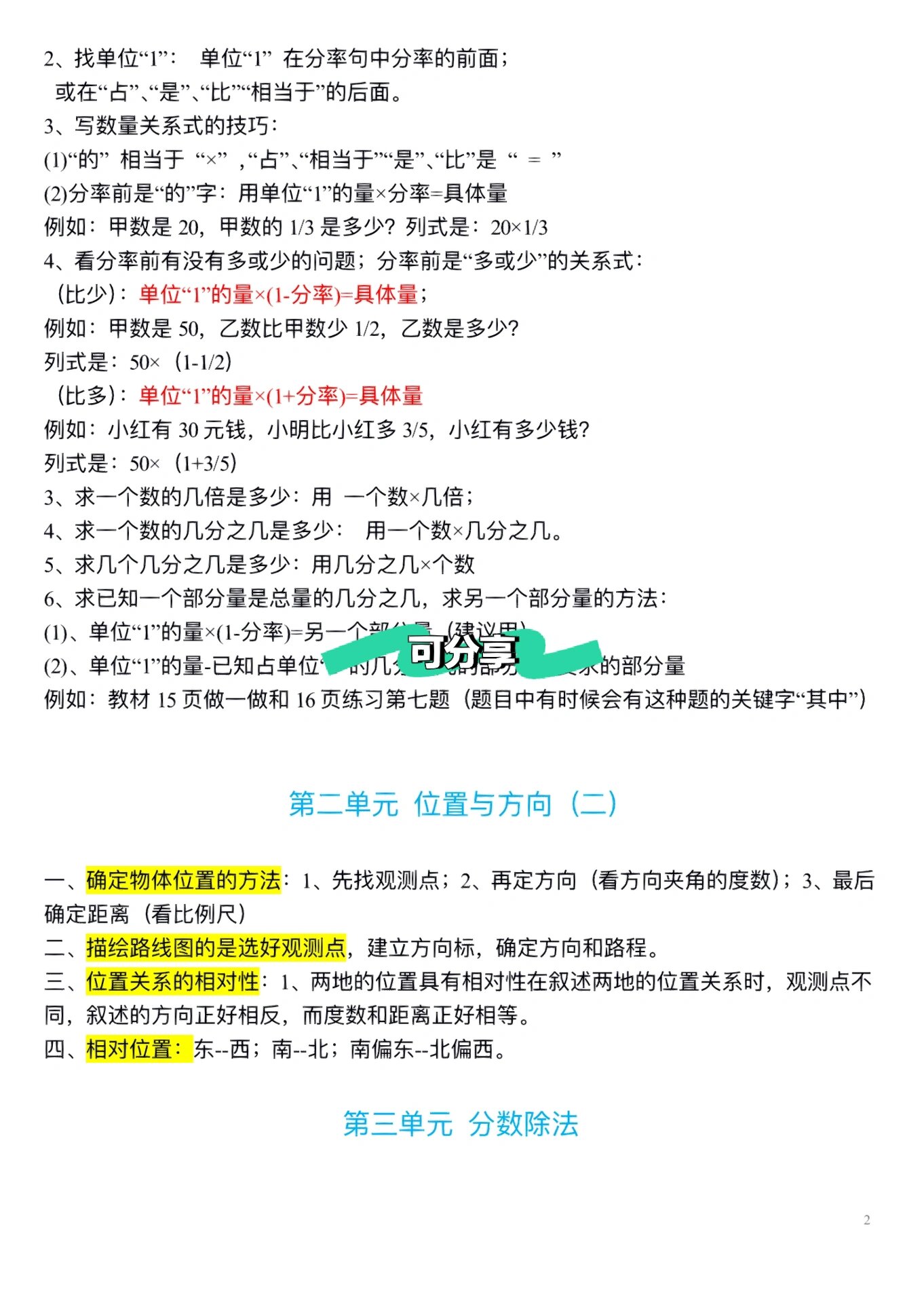 六年级数学上册 重点考点总结6015必考