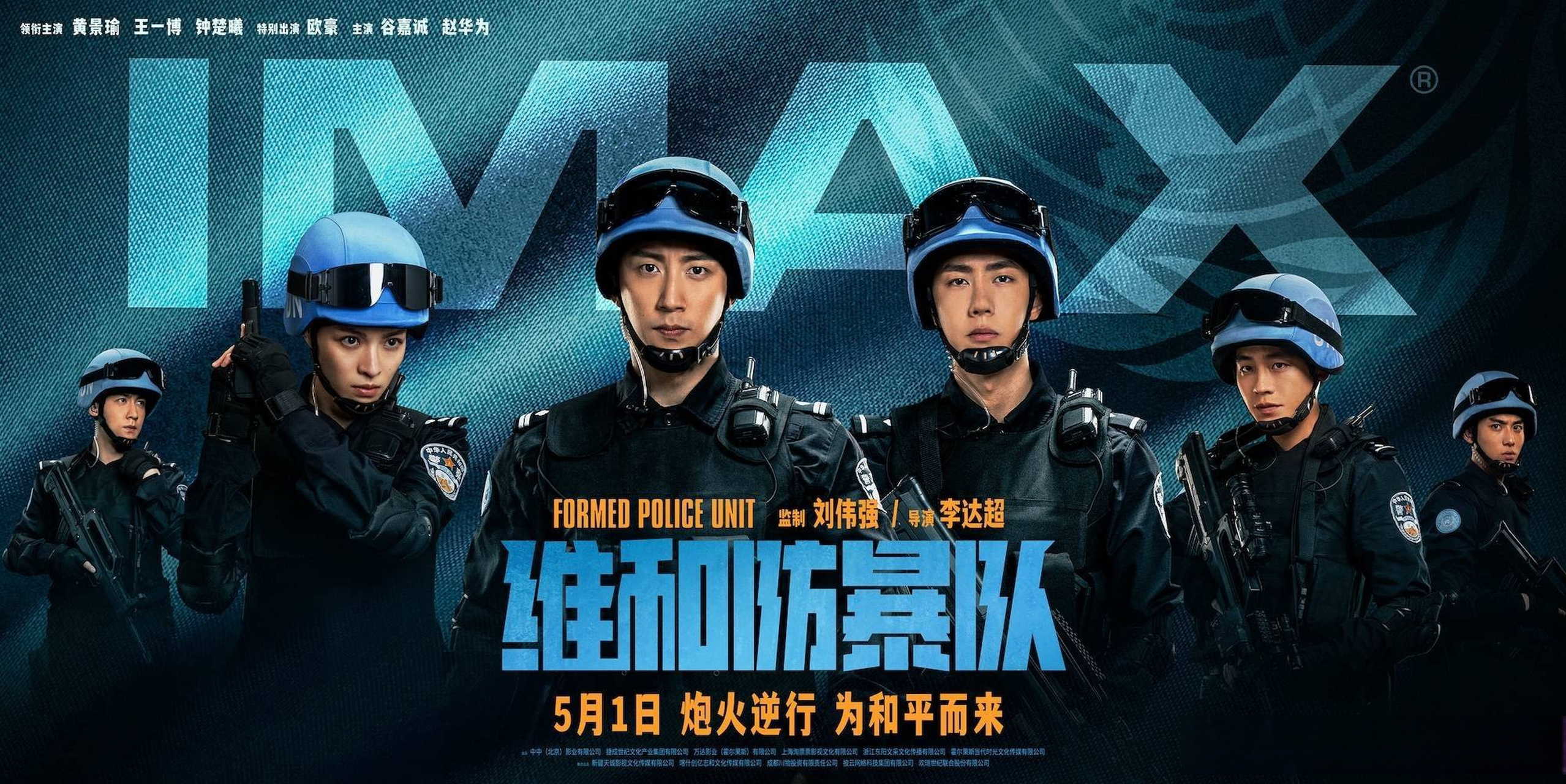 中国维和警察电影简介图片