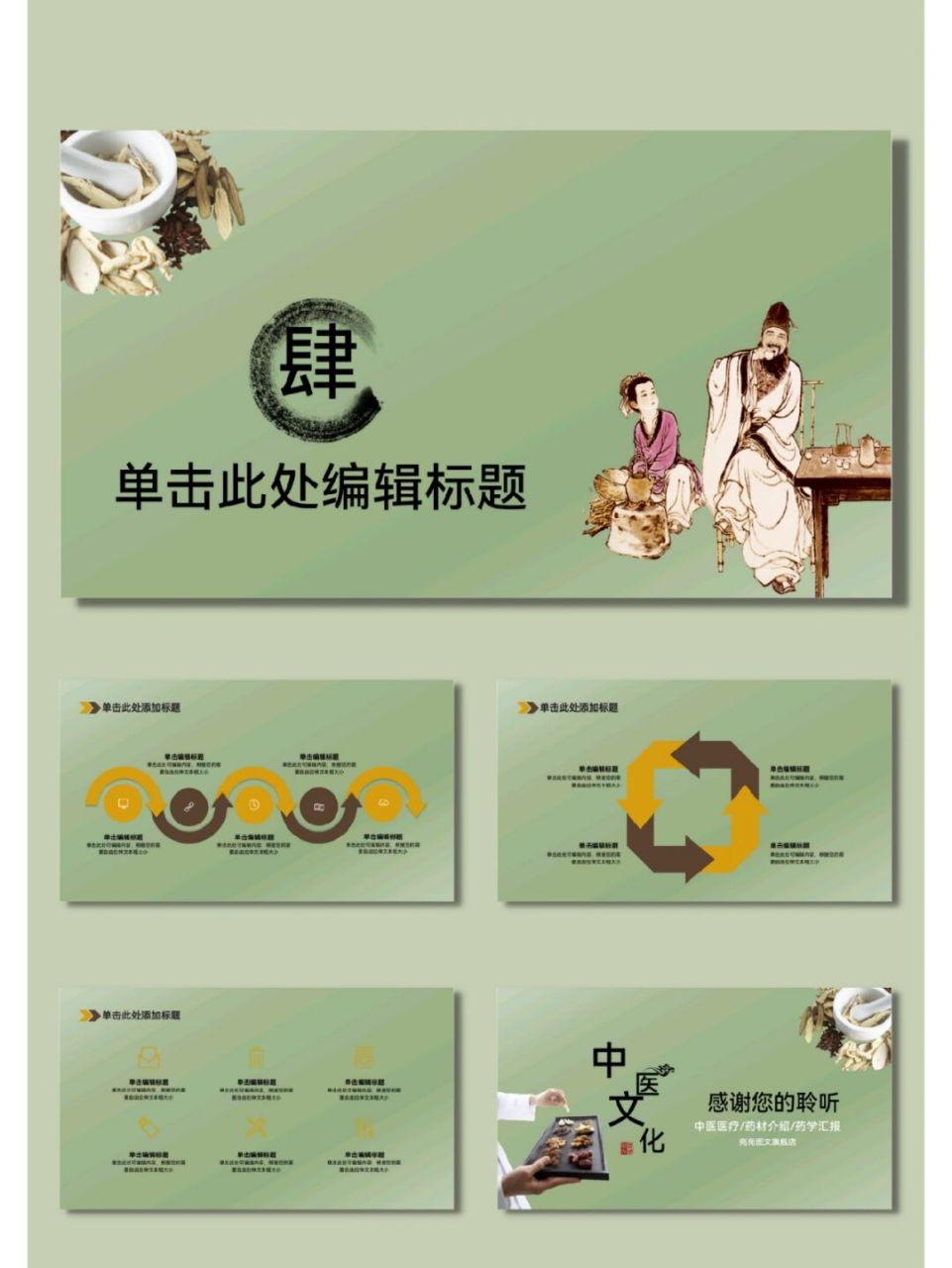 【60】中医文化医学医疗行业通用ppt模板 78看方犹看律,意在精详.