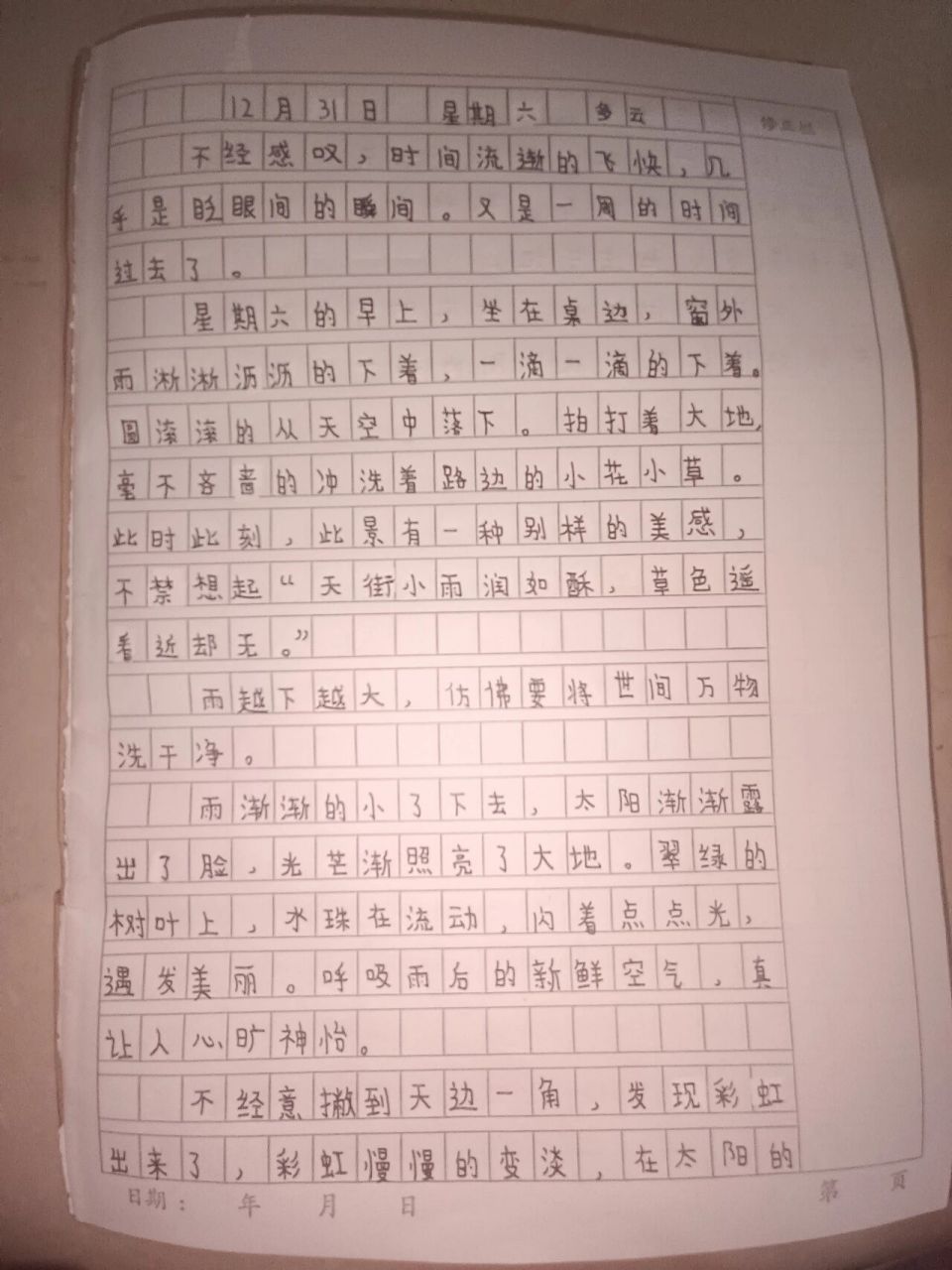 周记400字,要借阅的说一下