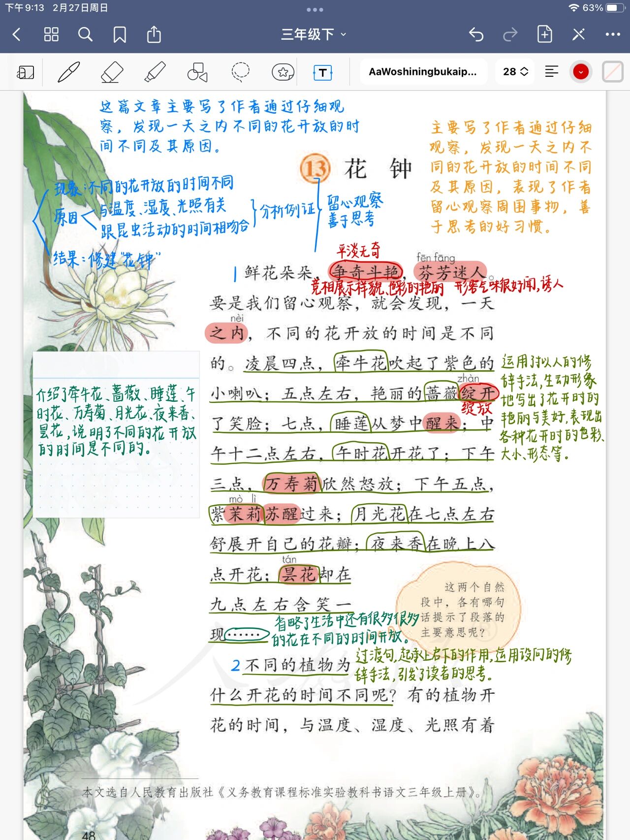 13课花钟课文原文图片图片