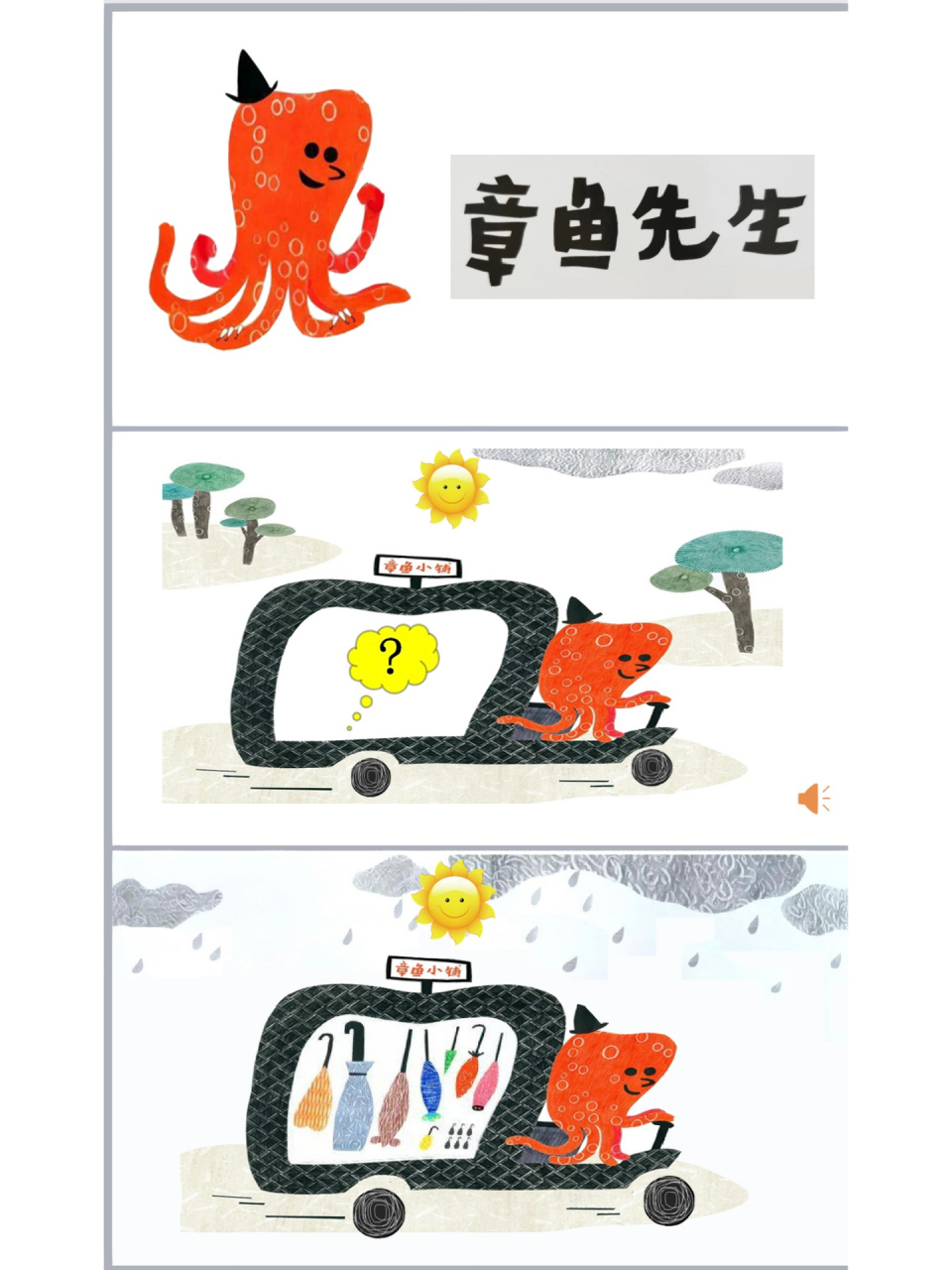 《章鱼先生卖雨伞》ppt课件 《章鱼先生卖雨伞》ppt课件