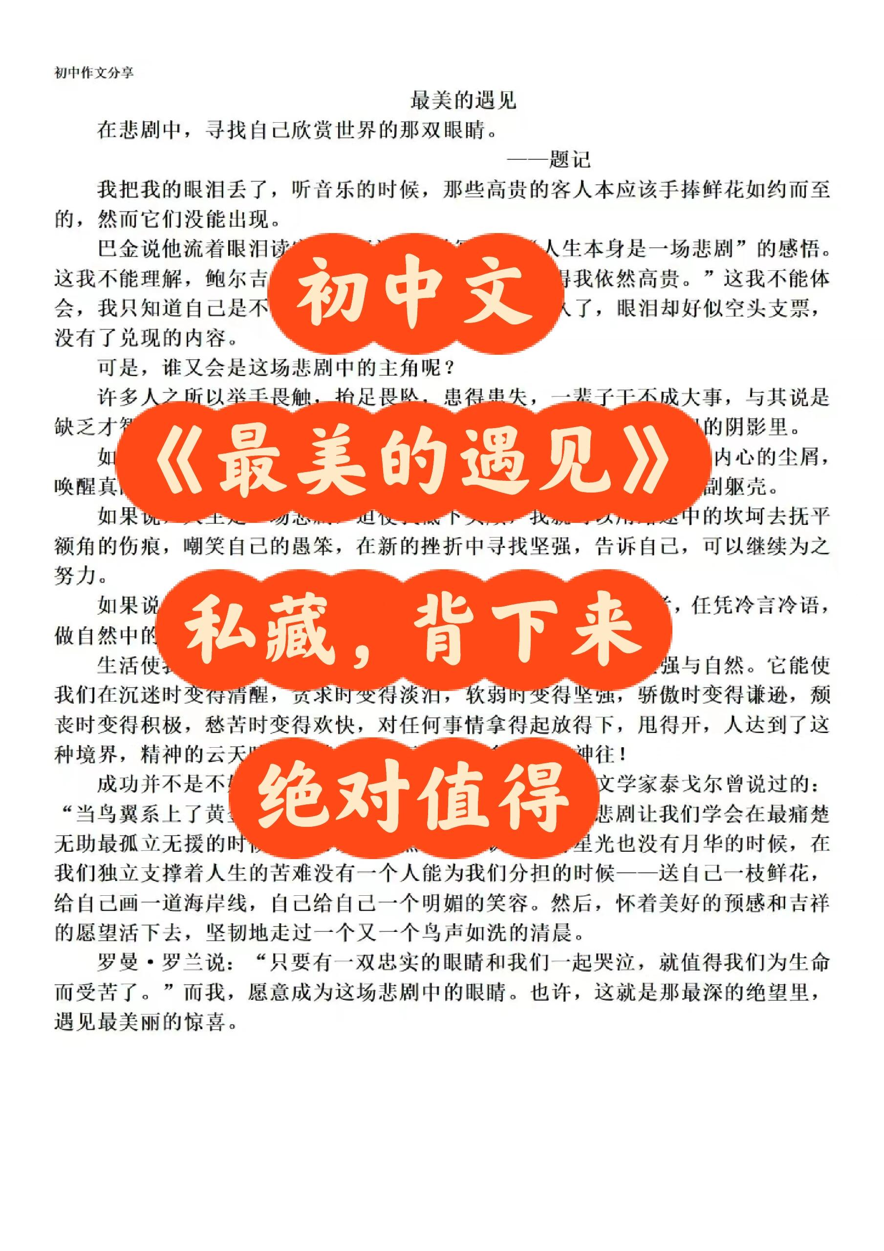 《最美的遇见》全文