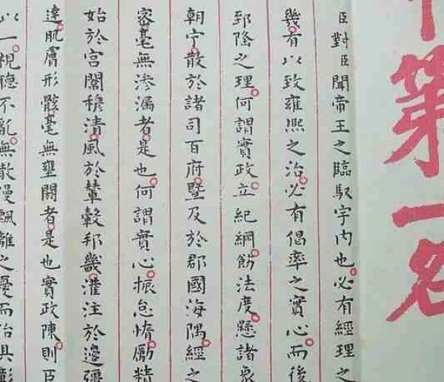 明代殿试状元真迹