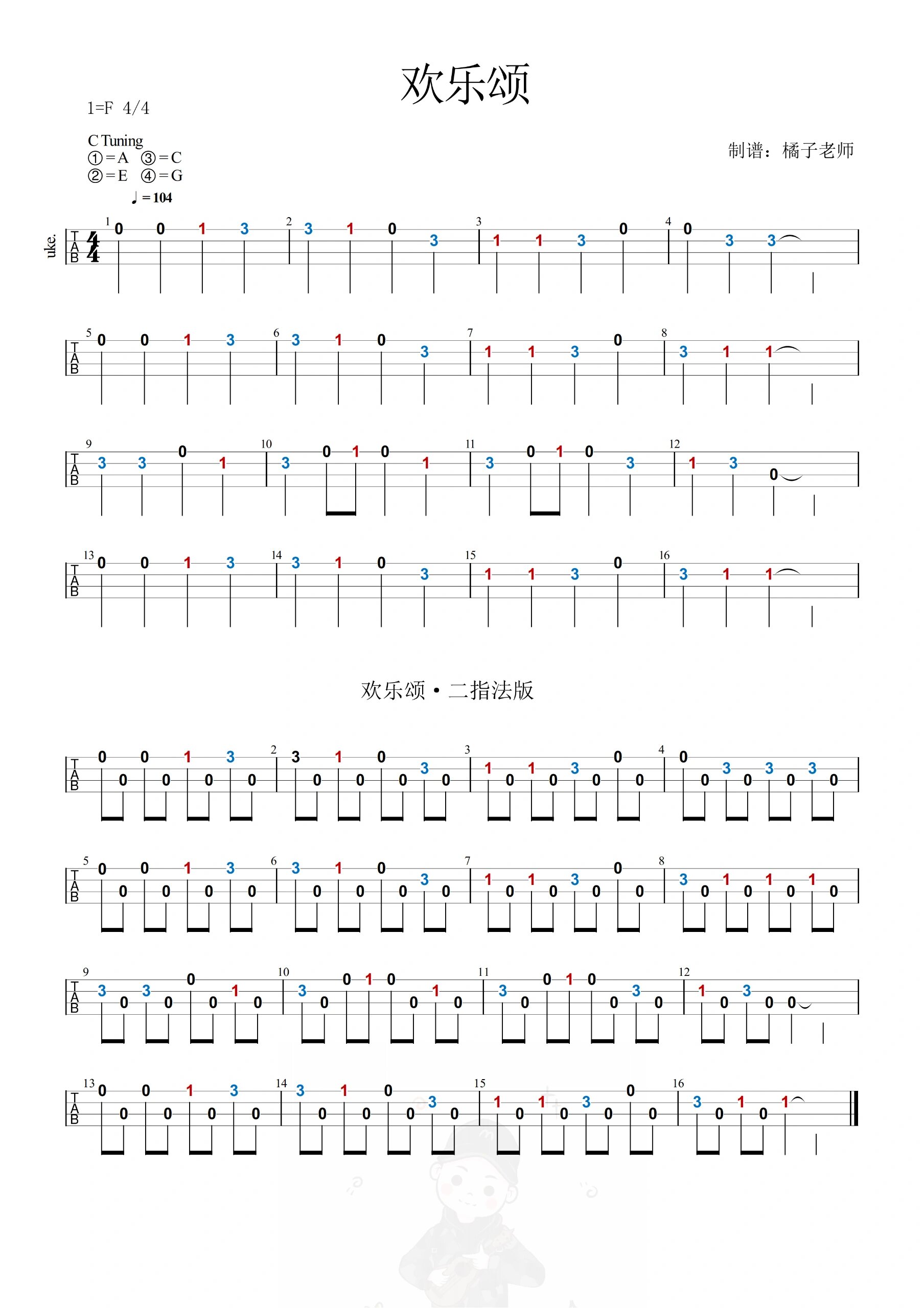 尤克里里欢乐颂指弹图片