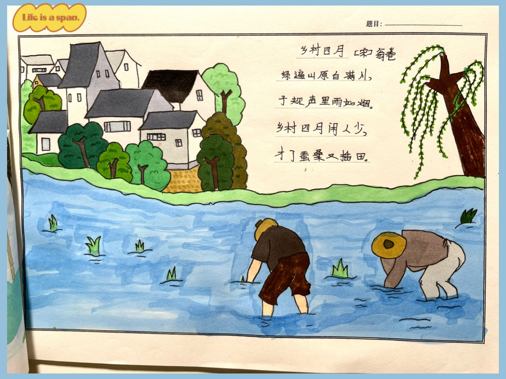 古诗配画《乡村四月》 绿遍山原白满川,子规声里雨如烟.