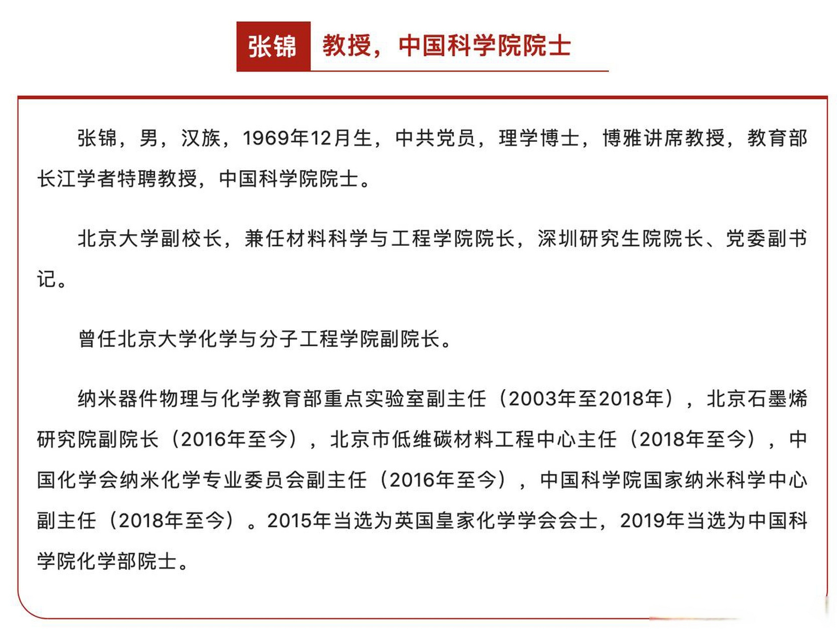 刚刚!兰州大学校友张锦荣任北京大学副校长!