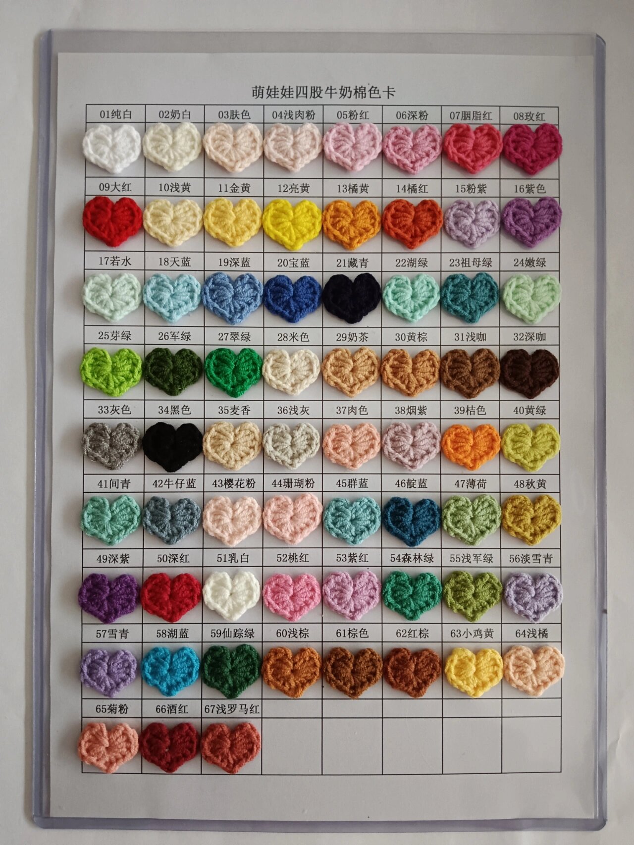自制萌娃娃四股毛线色卡
