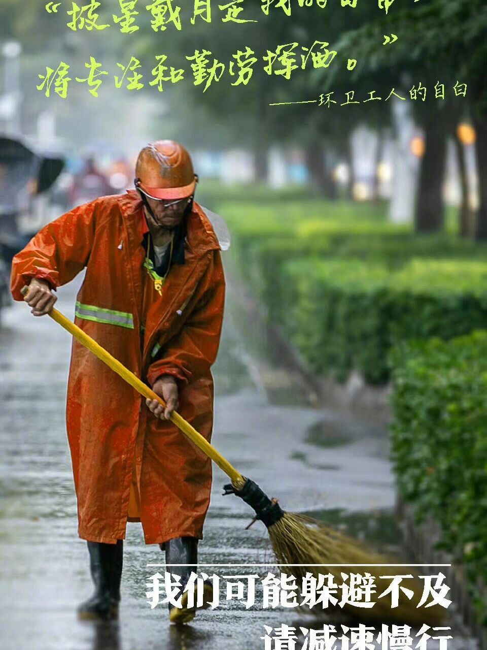 # 软妹儿分享 # 【今天,听环卫工人的自白,道一句辛苦了❤️】 白