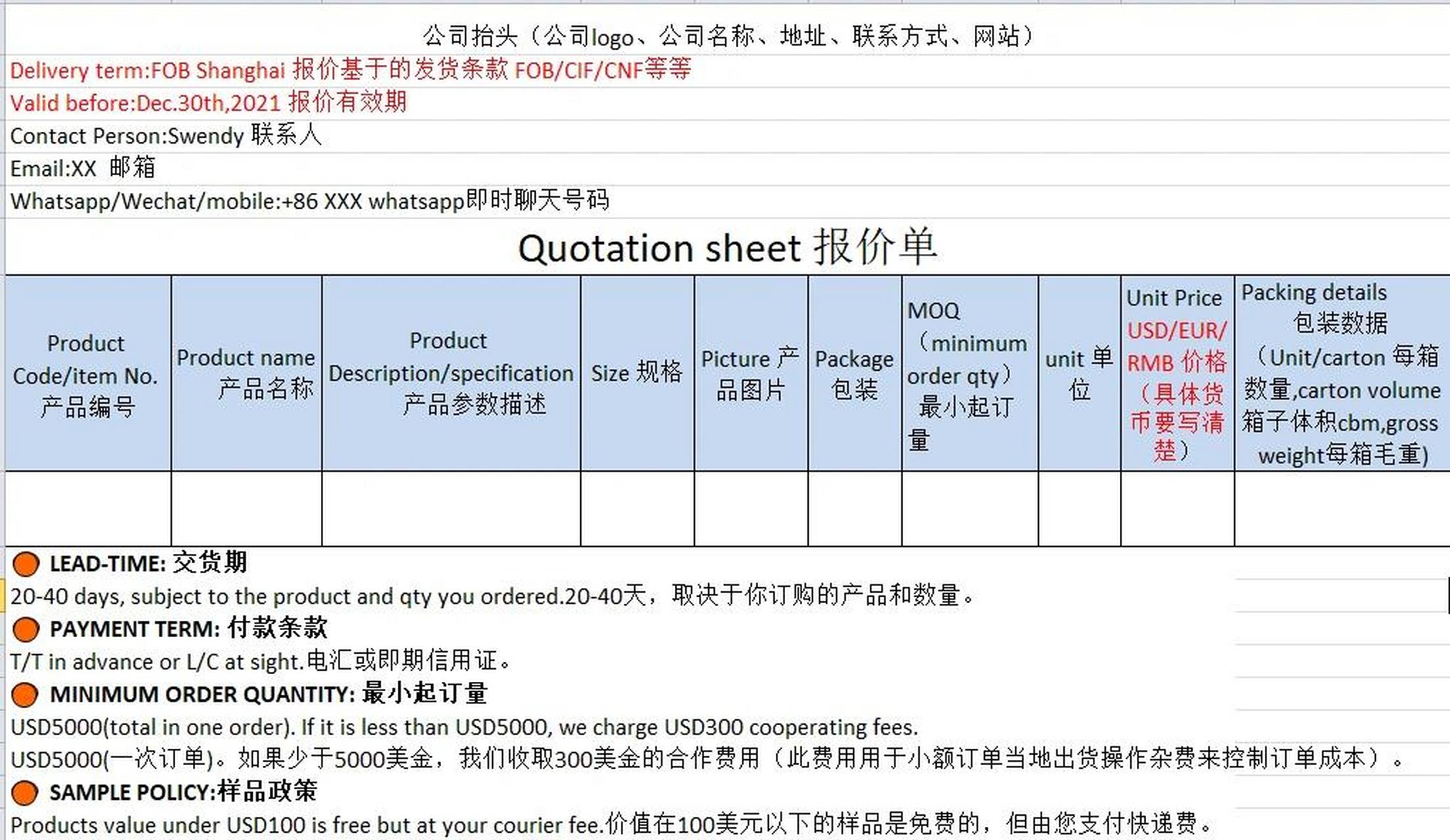 外贸报价表图片