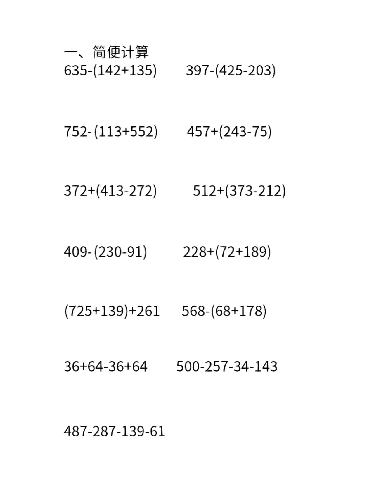 四年级数学加减混合简便运算专项练习题
