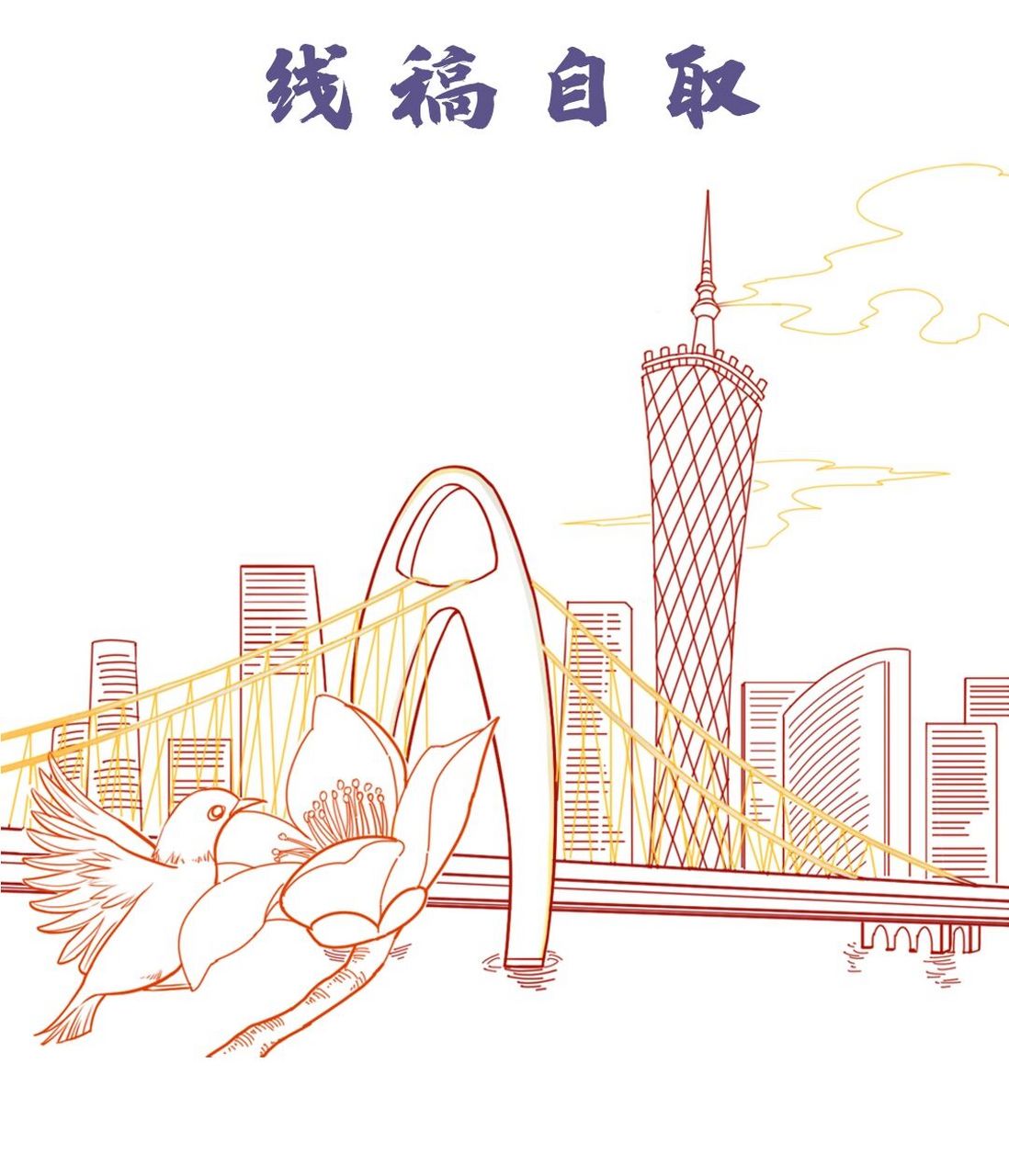 零基础插画教程|广州城市地标 附线稿自取 零基础插画|详细绘画过程