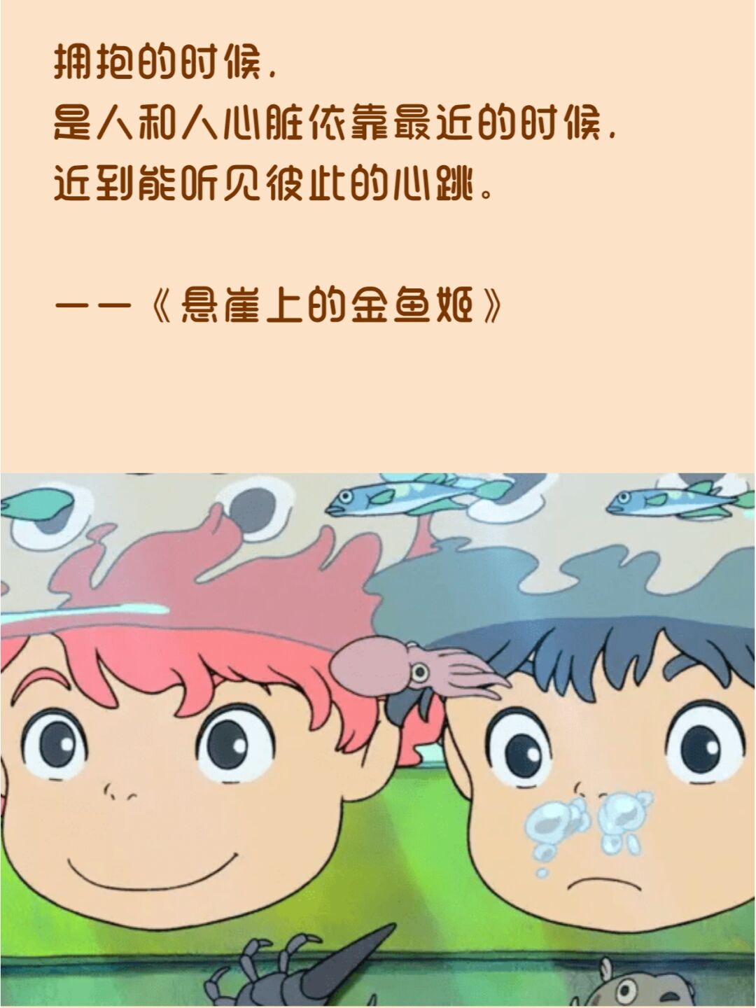 《悬崖上的金鱼姬》波妞宗介经典台词语录 11566一举一动,都是