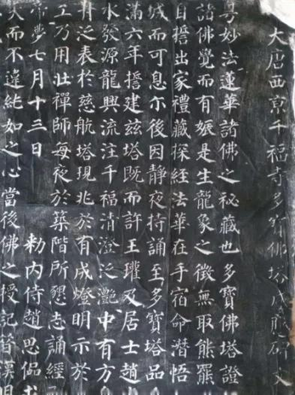 《多宝塔碑》全称为《大唐西京千福寺多宝佛塔感应碑》,是唐天宝十一