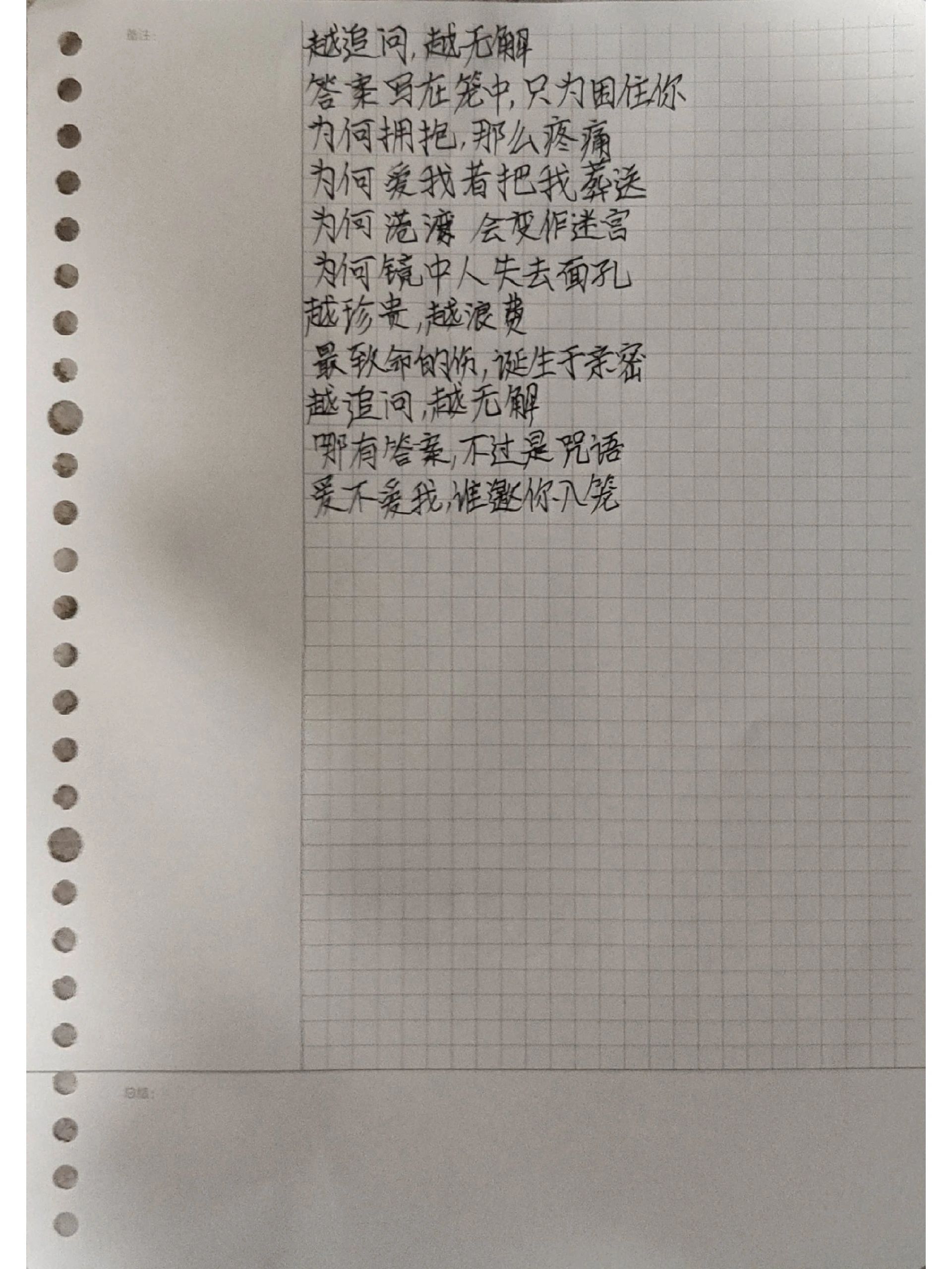 笼歌词完整版张碧晨
