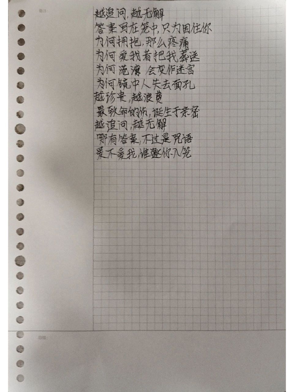 《籠》張碧晨歌詞抄寫