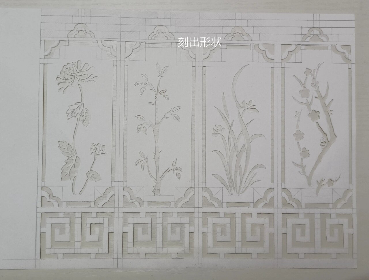 立体构成梅兰竹菊教程图纸 图纸教程来啦!