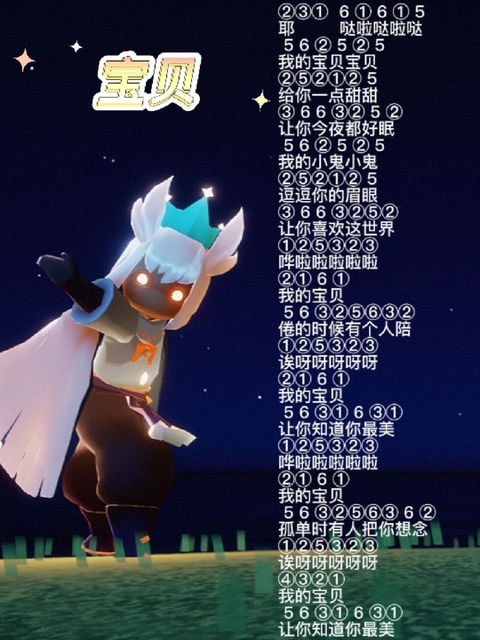 光遇 宝贝 琴谱    我的宝贝宝贝,给你一点甜甜练琴愉快