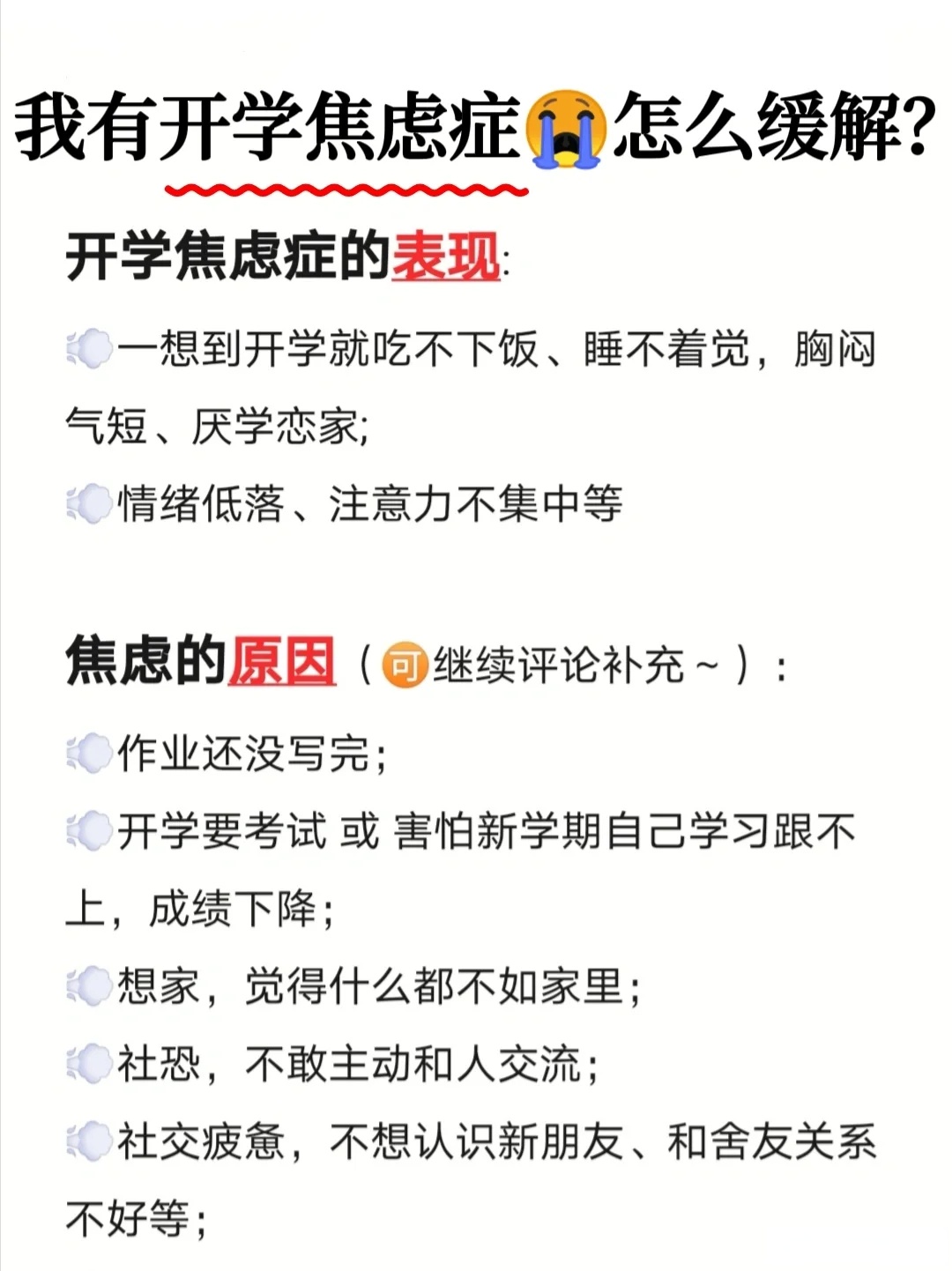 又要开学了开学焦虑症如何缓解 开学前变emo