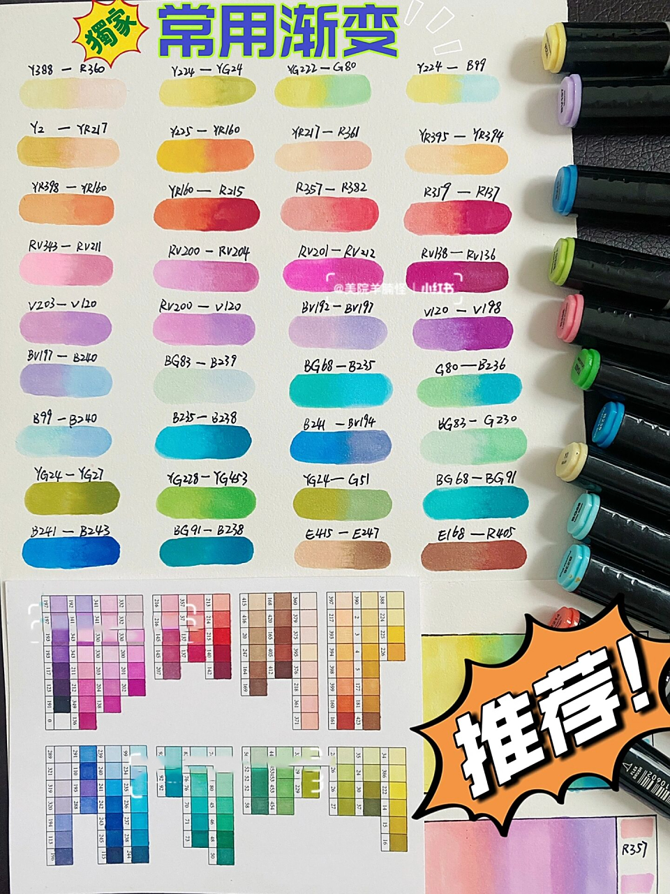的马克笔渐变色卡推荐96 总是纠结怎么配渐变色的可以保存此色卡