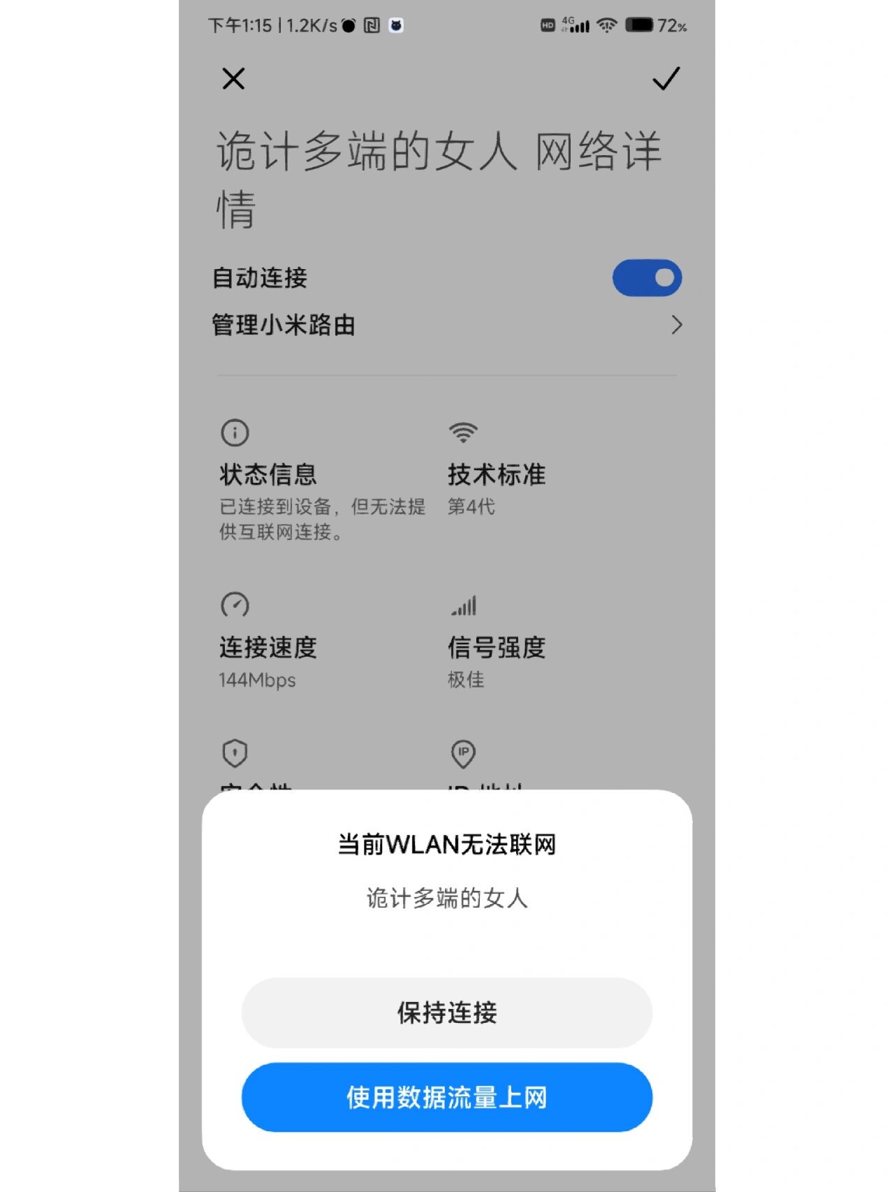 为什么手机网络差(为什么手机网络连接正常却上不了网)