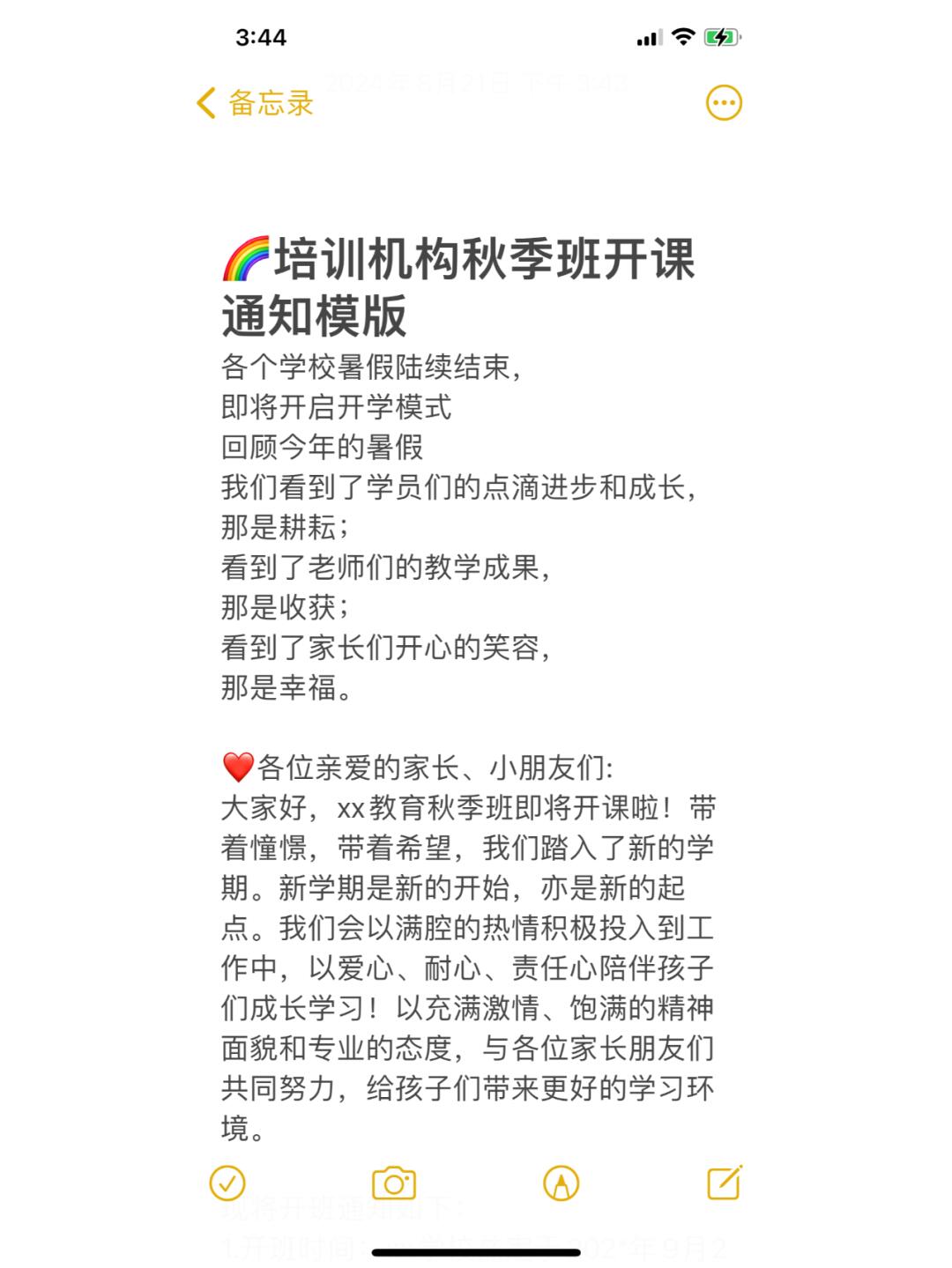 老师必备|培训机构秋季班开课通知模版