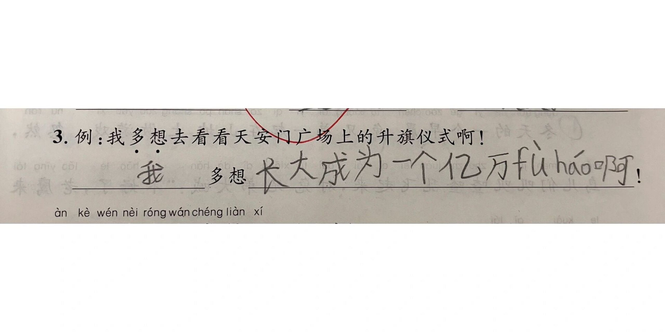 请用词语"多想"造句!